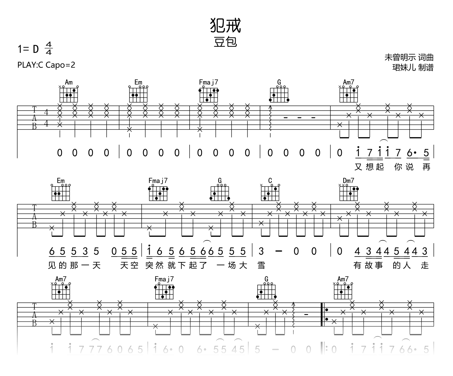 犯戒吉他谱_豆包_C调弹唱谱_高清六线谱