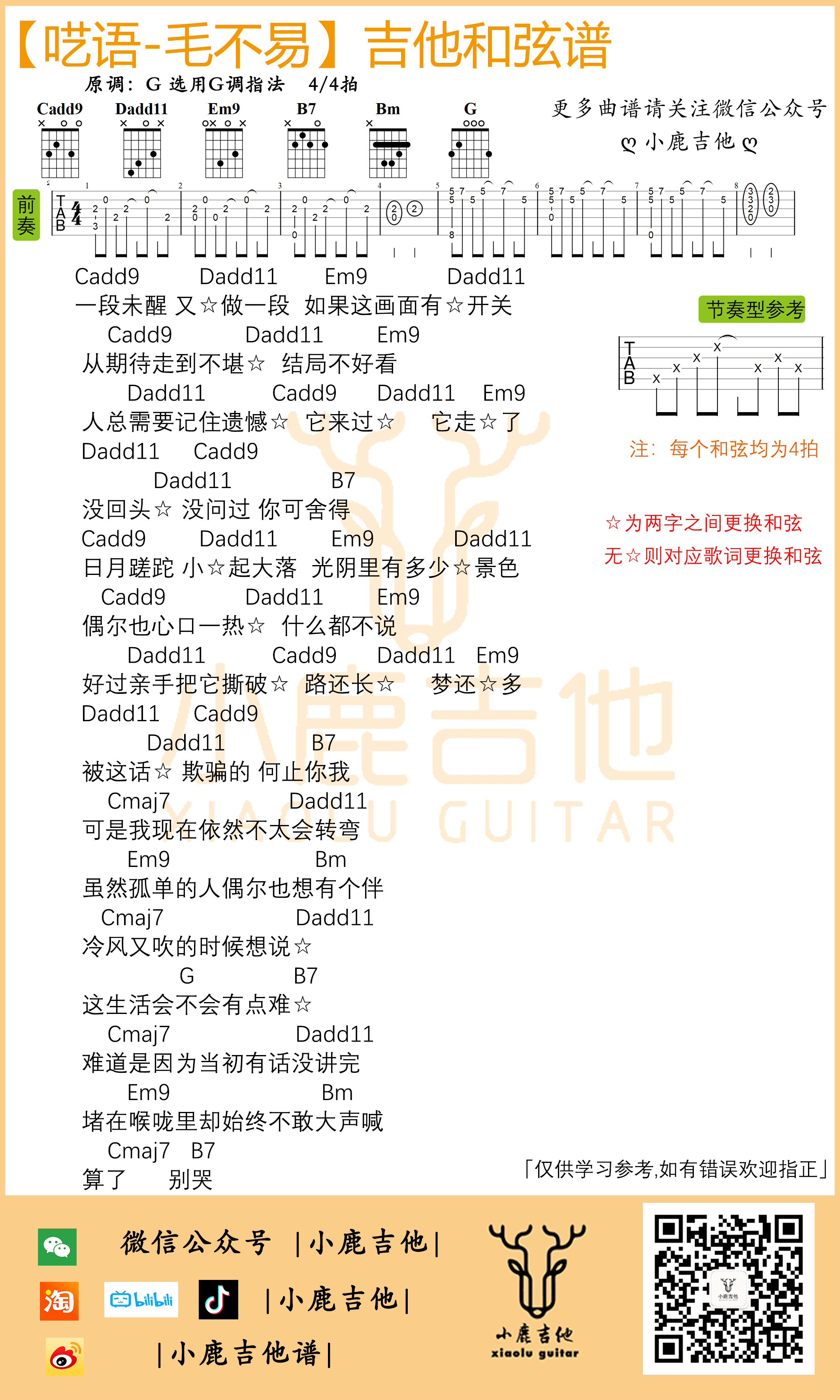 毛不易_呓语_吉他谱G调独家前奏_小鹿吉他