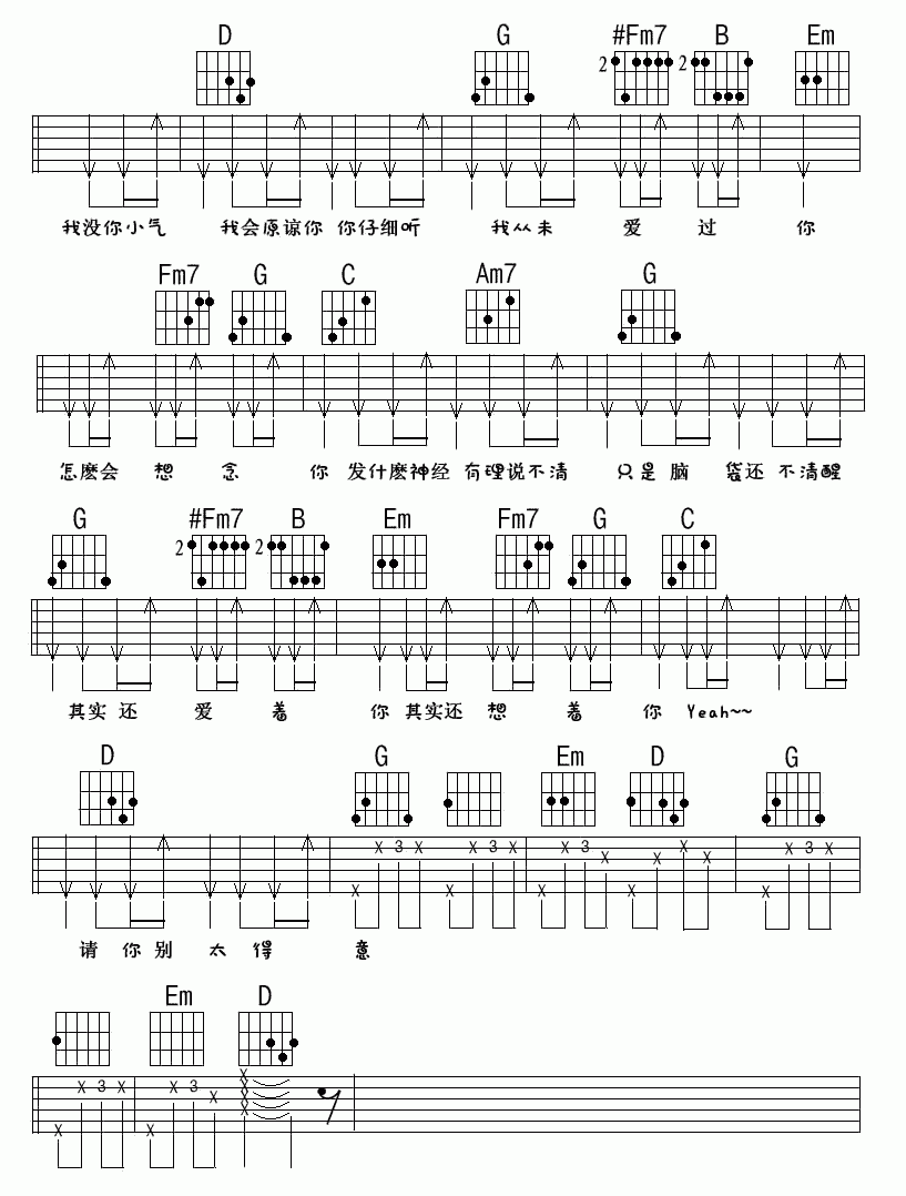 大笨钟吉他谱_G调_扫弦版_周杰伦