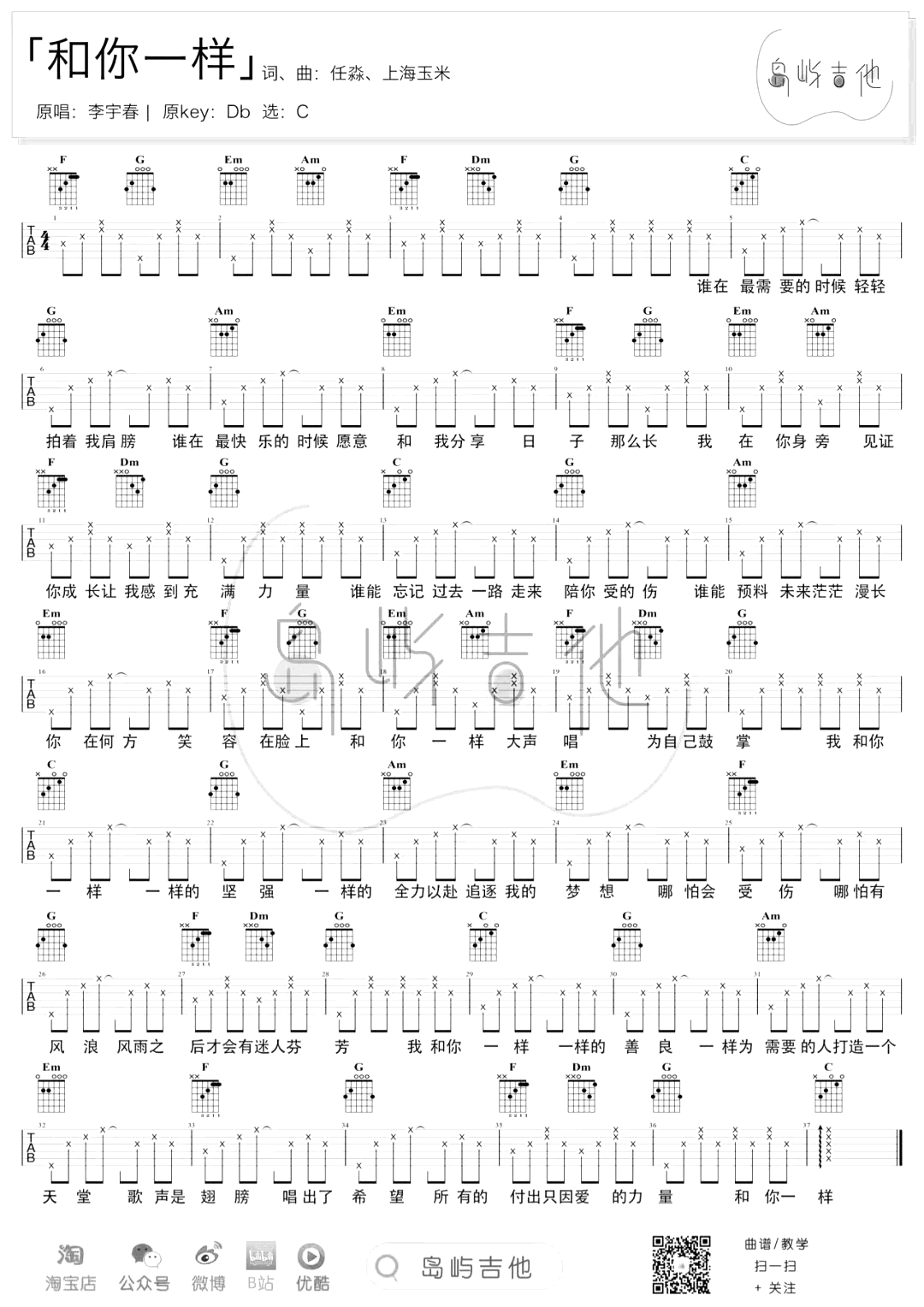 和你一样吉他谱_李宇春_C调弹唱谱_抖音成长励志歌曲