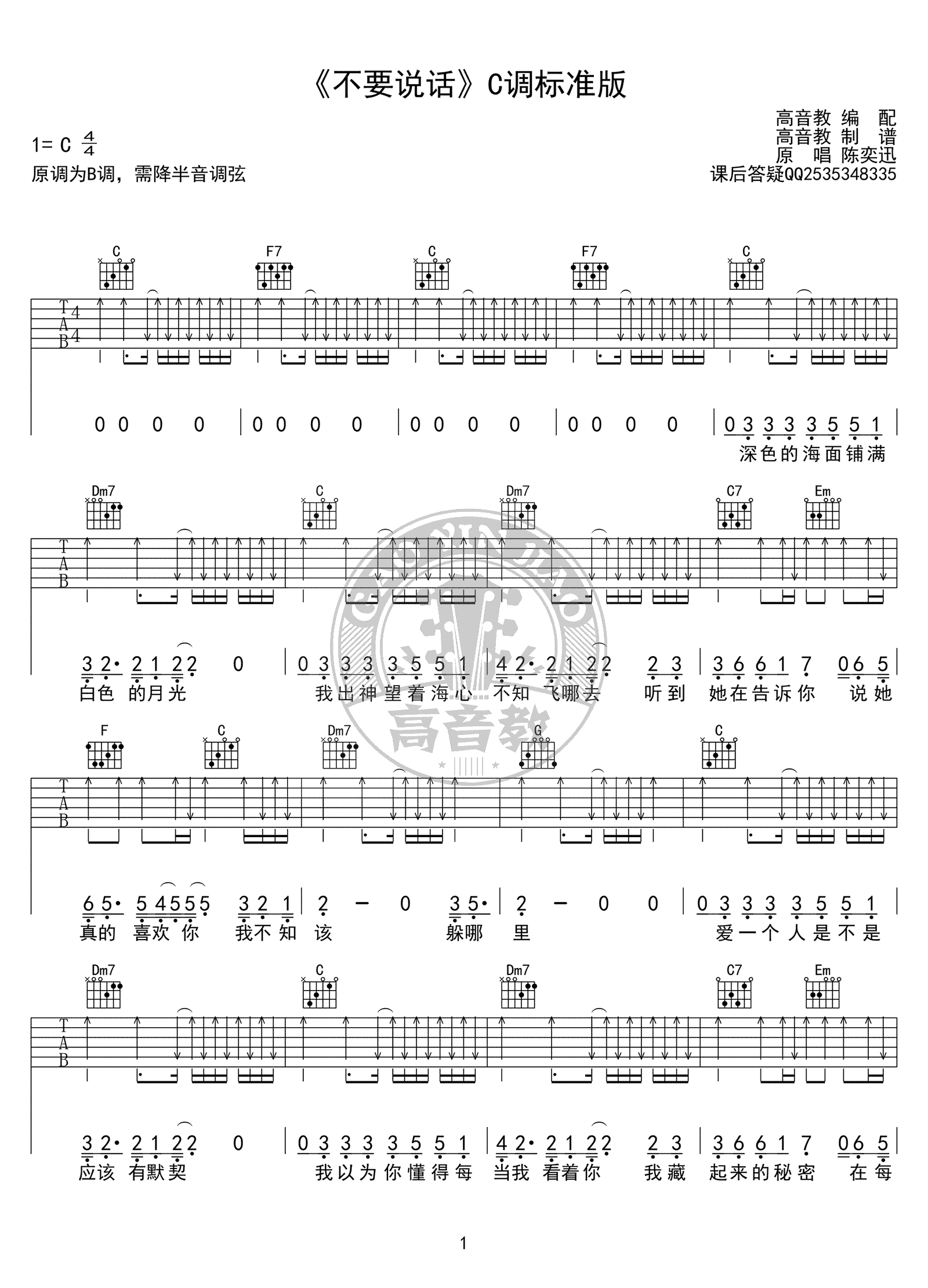 不要说话吉他谱_C调弹唱谱_陈奕迅_吉他教学视频