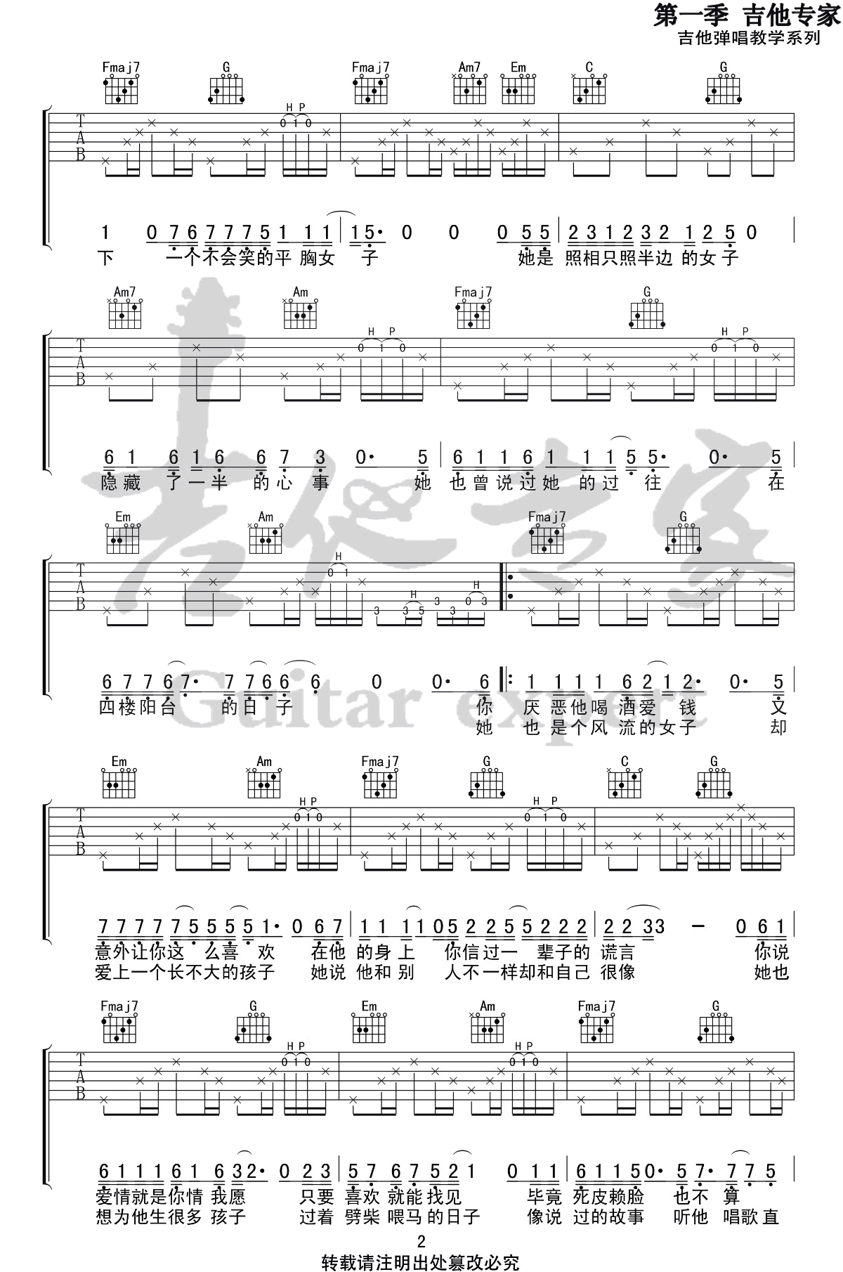 平胸女子吉他谱_枯木逢春_C调_弹唱六线谱