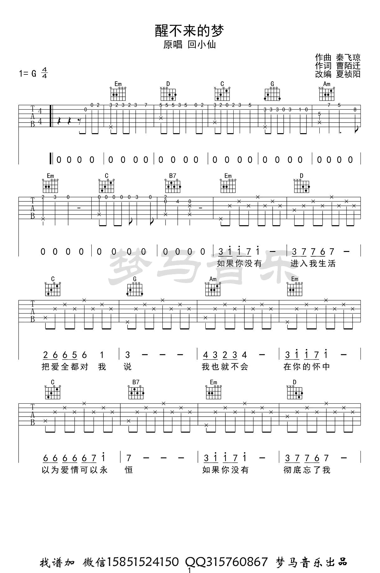 _醒不来的梦_吉他谱_回小仙_G调六线谱_高清弹唱图片谱