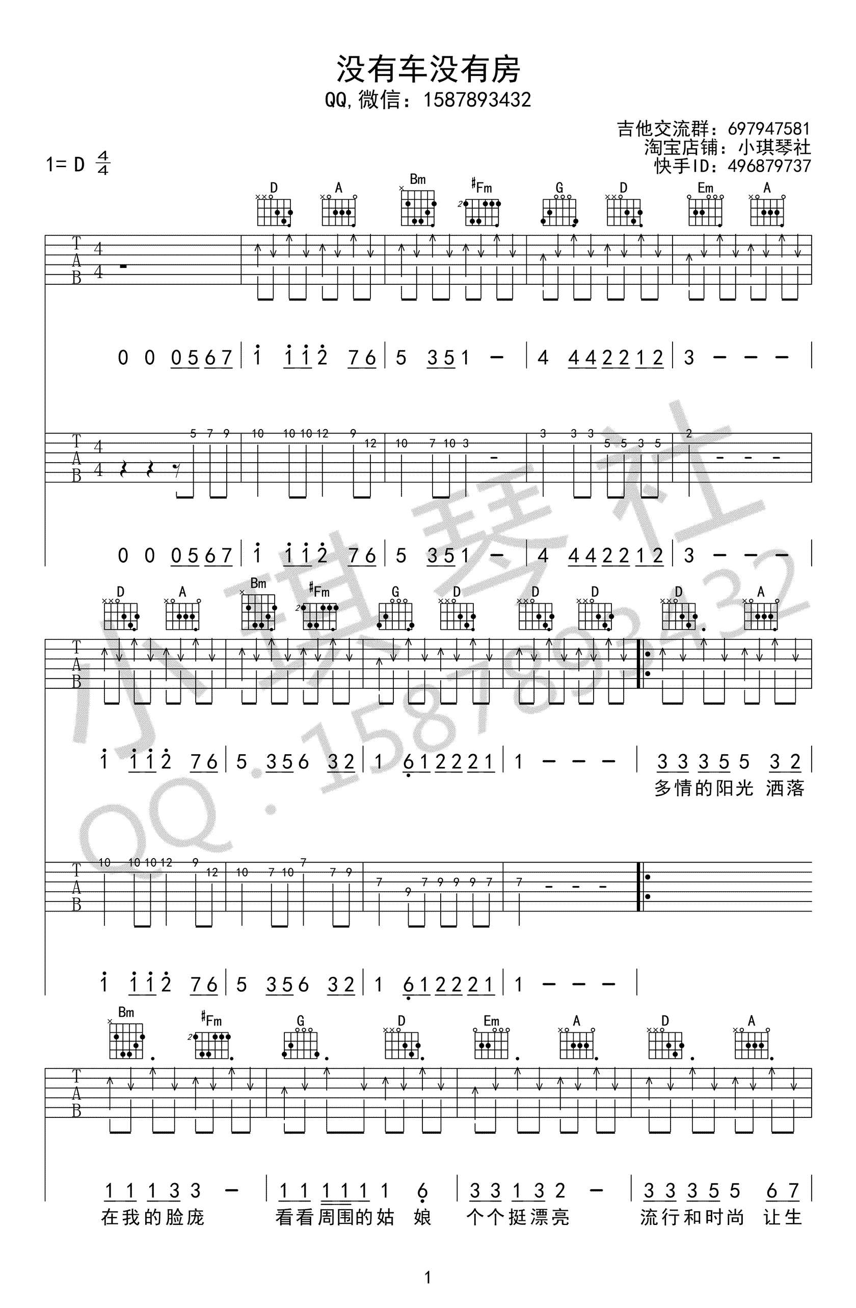 没有车没有房吉他谱_孙辉_弹唱六线谱_图片谱高清版