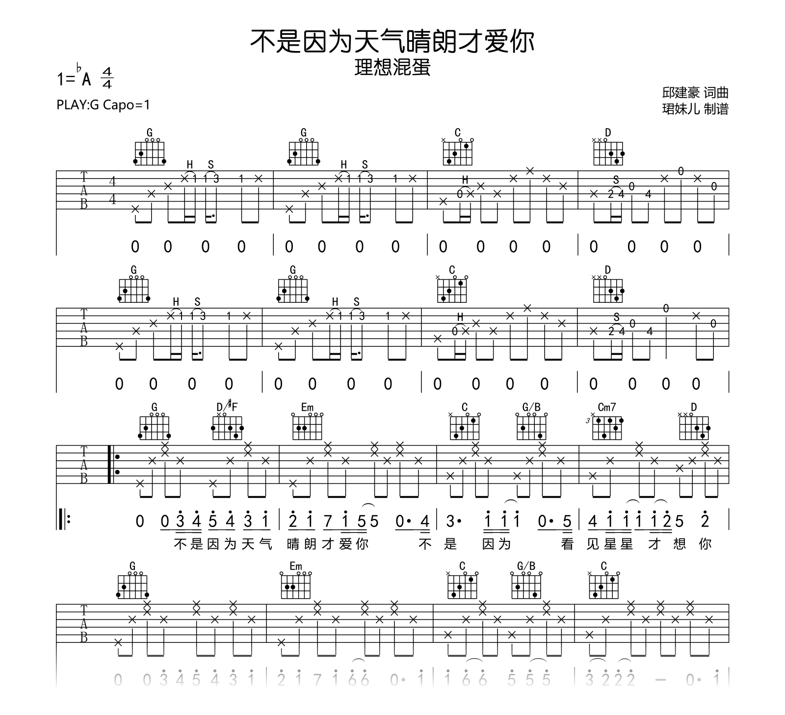 不是因为天气晴朗才爱你吉他谱_理想混蛋_G调弹唱谱