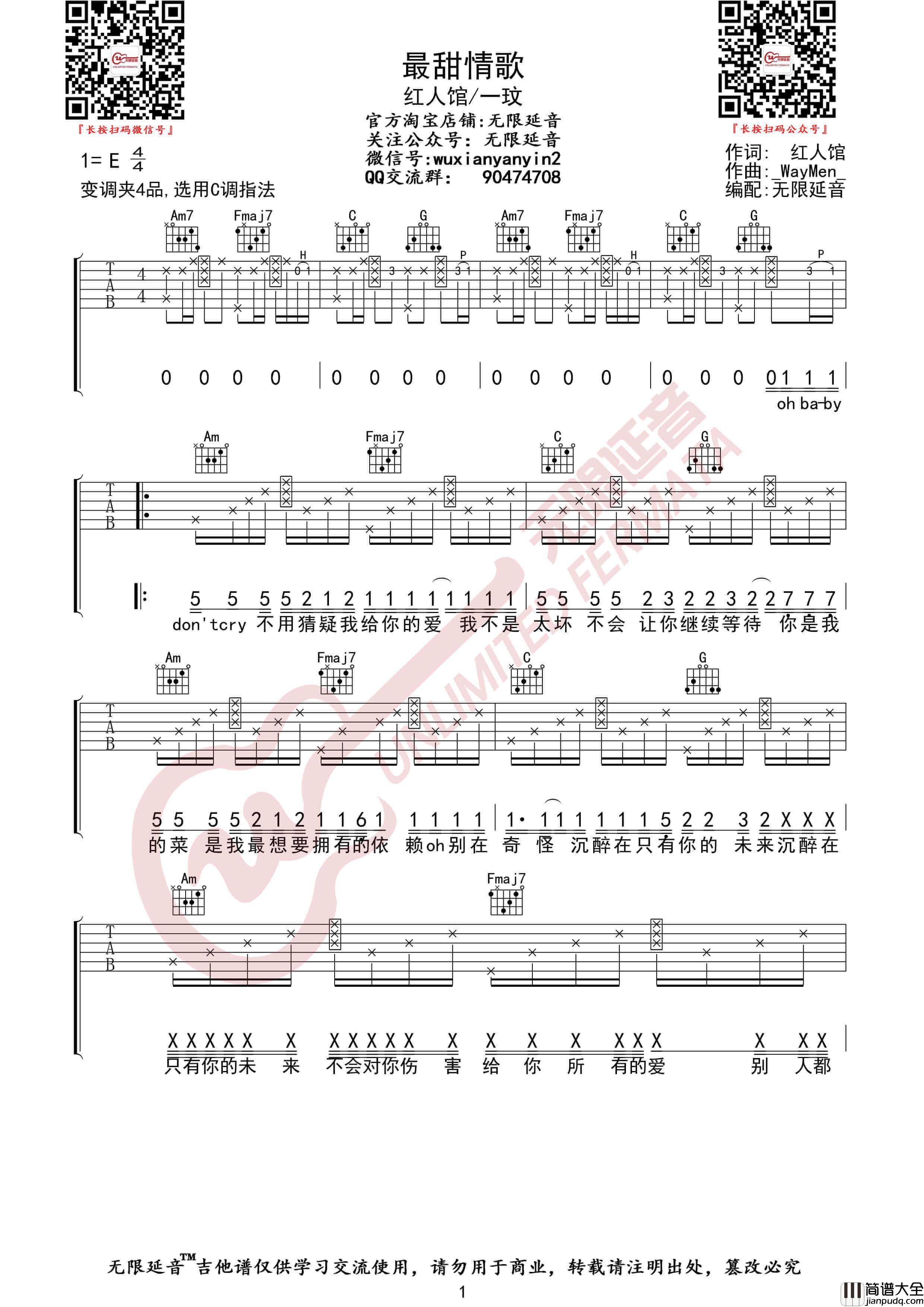 红人馆_最甜情歌_吉他谱_C调弹唱伴奏谱_无限延音