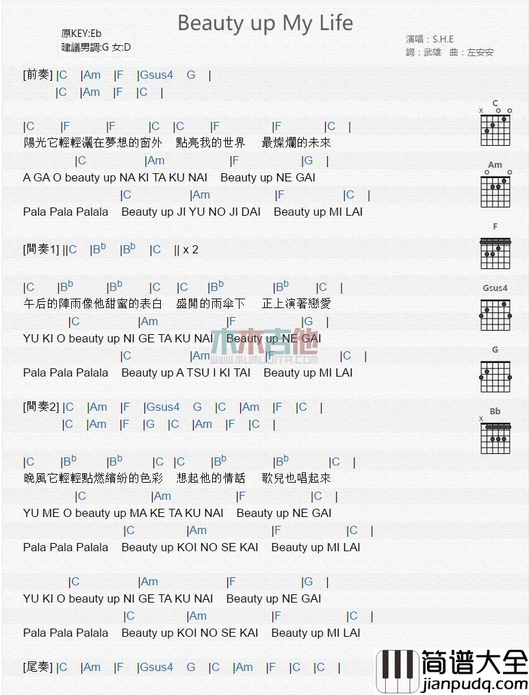 Beauty_Up_My_Life_吉他谱_S.H.E