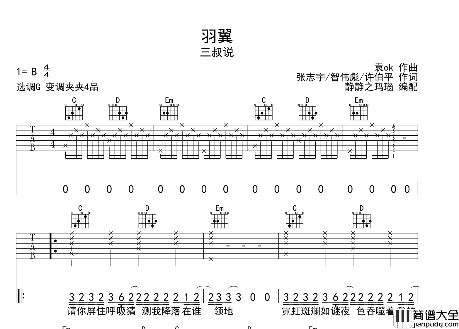 三叔说_羽翼_吉他谱__羽翼_G调吉他弹唱谱