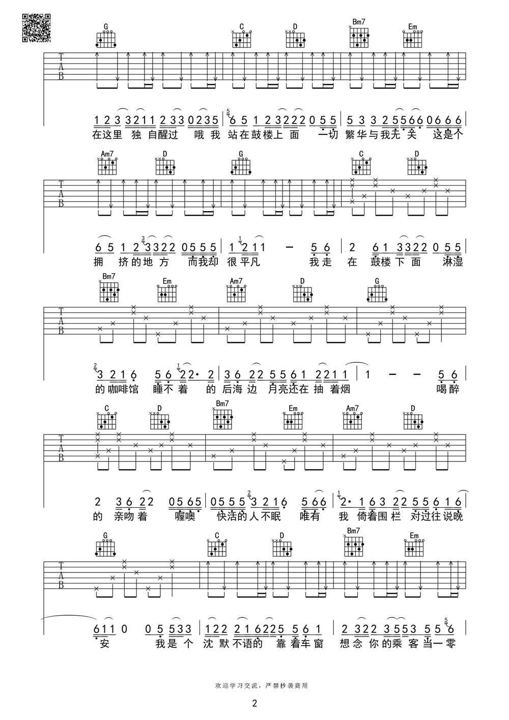 鼓楼吉他谱_赵雷_G调弹唱谱_高清图片谱