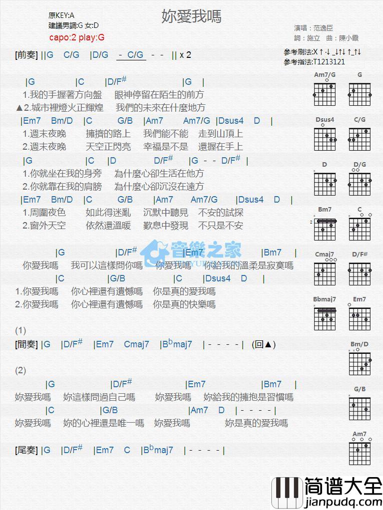 你爱我吗吉他谱G调版_范逸臣