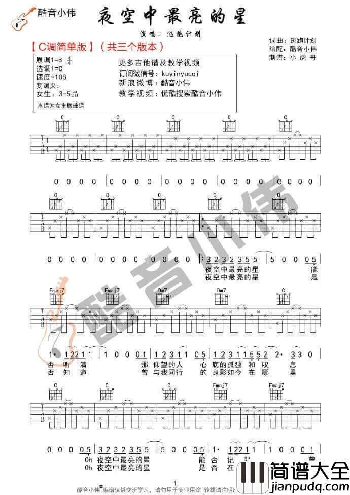 逃跑计划_夜空中最亮的星_C调、G调、A调原版弹唱吉他六线谱_【三个版本】