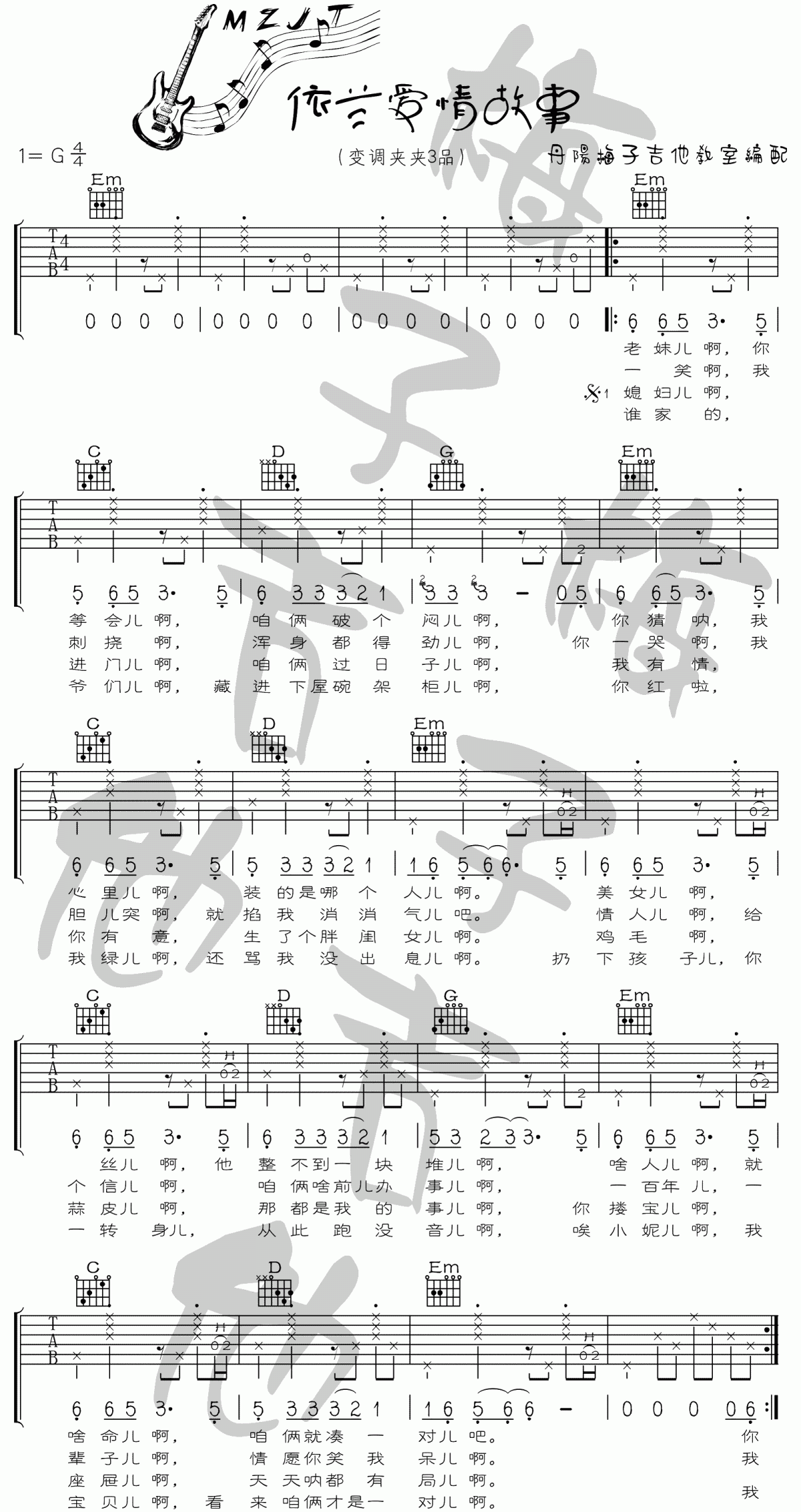 依兰爱情故事吉他谱_方磊/贾玲_G调吉他弹唱谱（你好李焕英吉他谱）