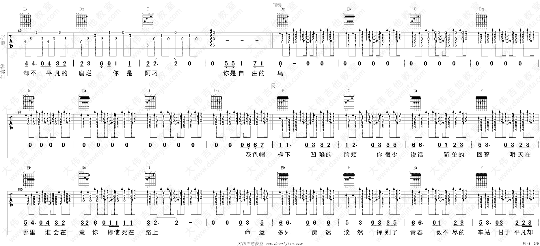 阿刁吉他谱_张韶涵/赵雷__阿刁_女声版弹唱谱_高清六线谱