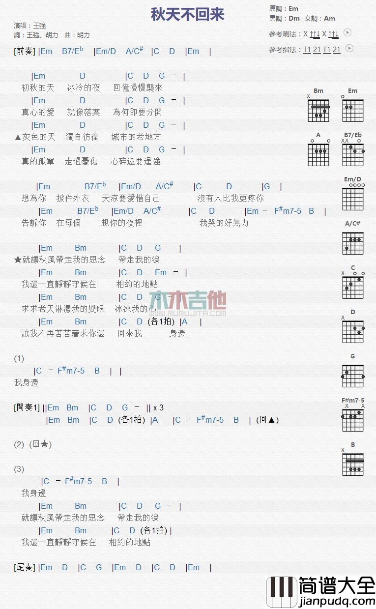 秋天不回来_吉他谱_王强