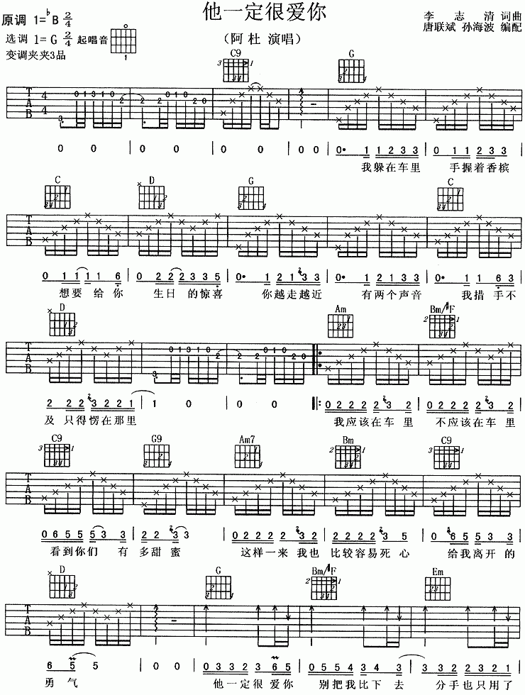 他一定很爱你吉他谱__阿杜