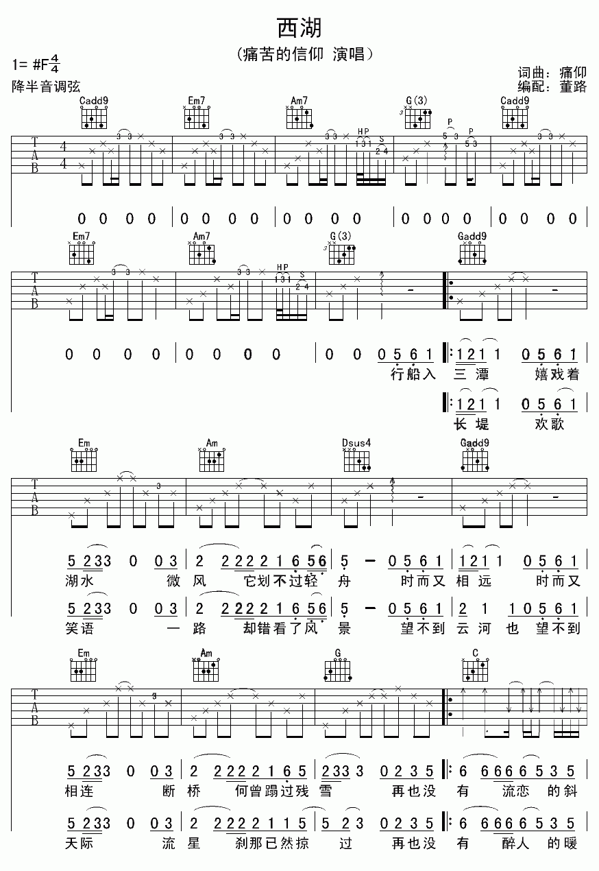 痛苦的信仰_西湖_吉他谱