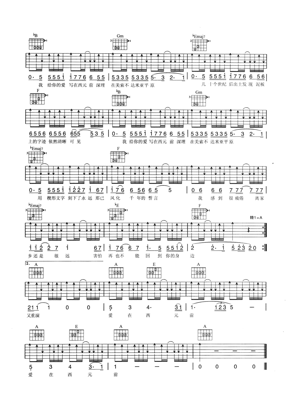 爱在西元前吉他谱_A调六线谱_简单版_周杰伦