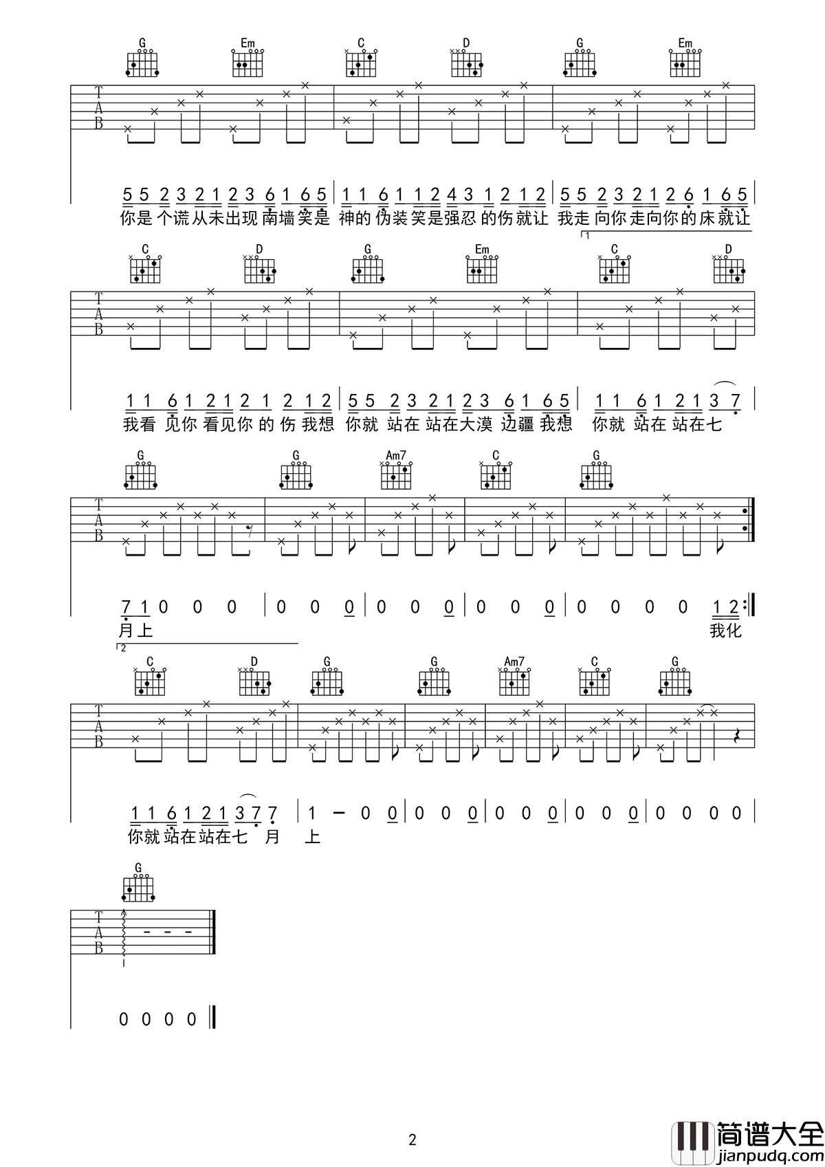 七月上吉他谱_Jam_G调弹唱谱_高清图片谱