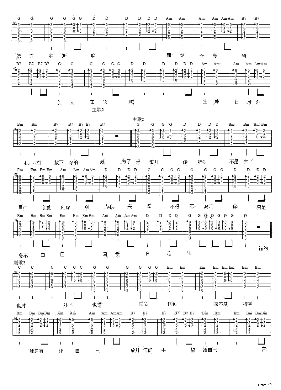 为了爱离开你吉他谱_G调六线谱_简单版_文章