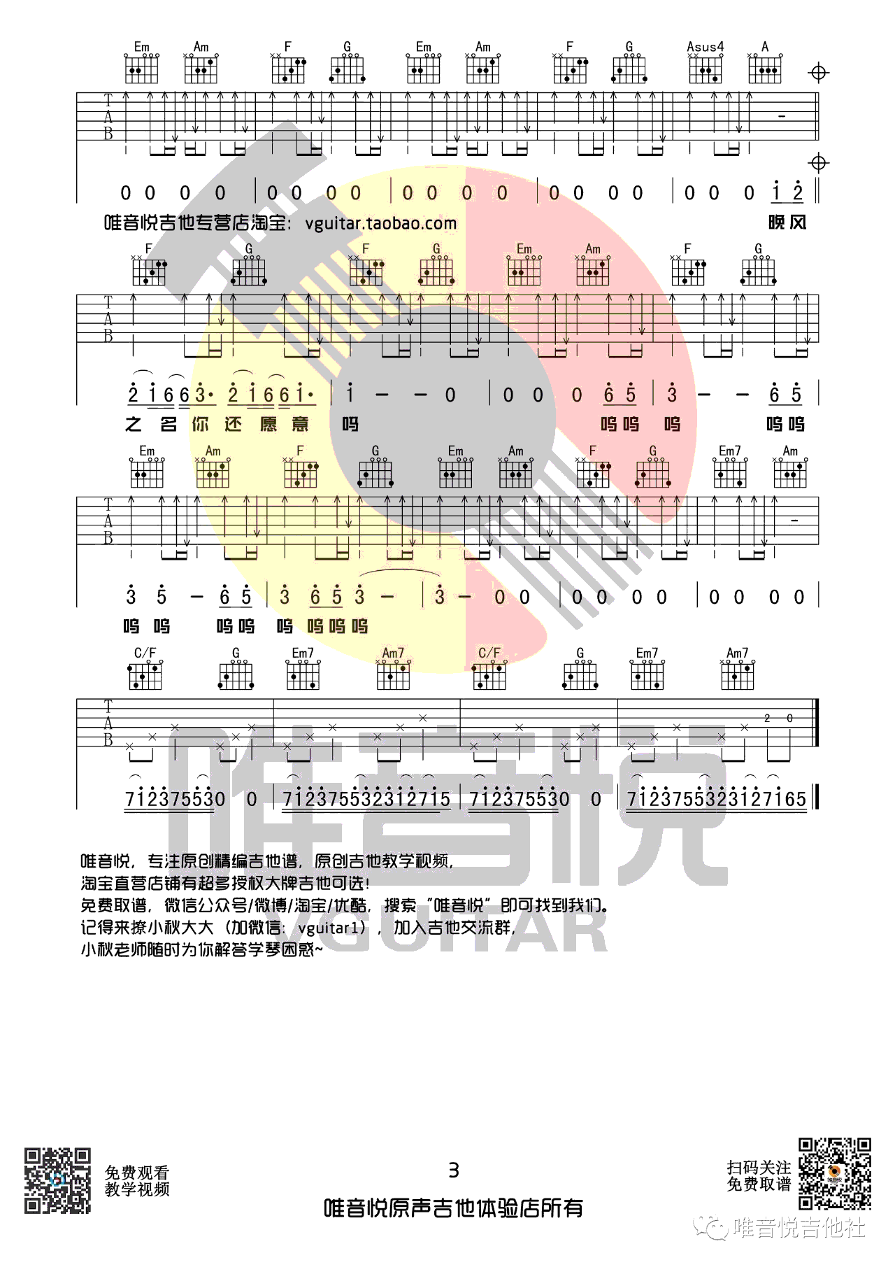 起风了吉他谱_买辣椒也用券_C调弹唱谱_原版+简单版