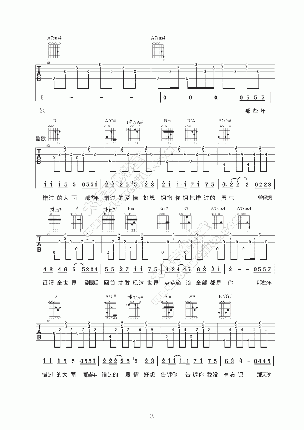 那些年吉他谱六线谱_大伟吉他版__胡夏
