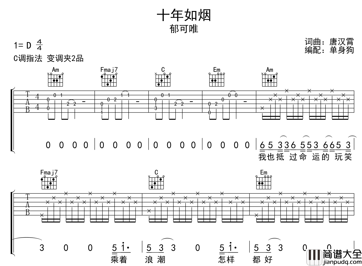 郁可唯_十年如烟_吉他谱_C调原版弹唱吉他谱