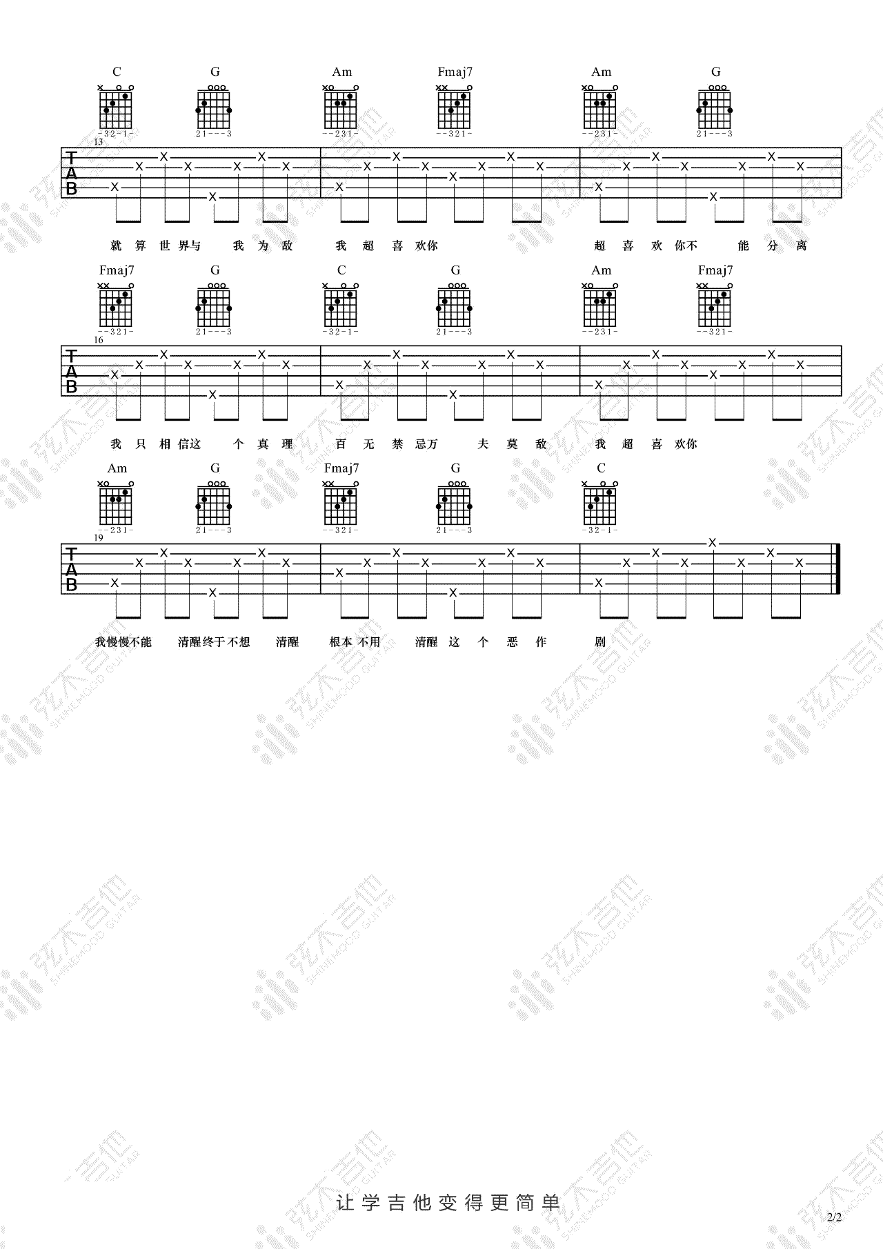 飞轮海_超喜欢你_吉他谱_花样少年少女插曲_C调弹唱谱