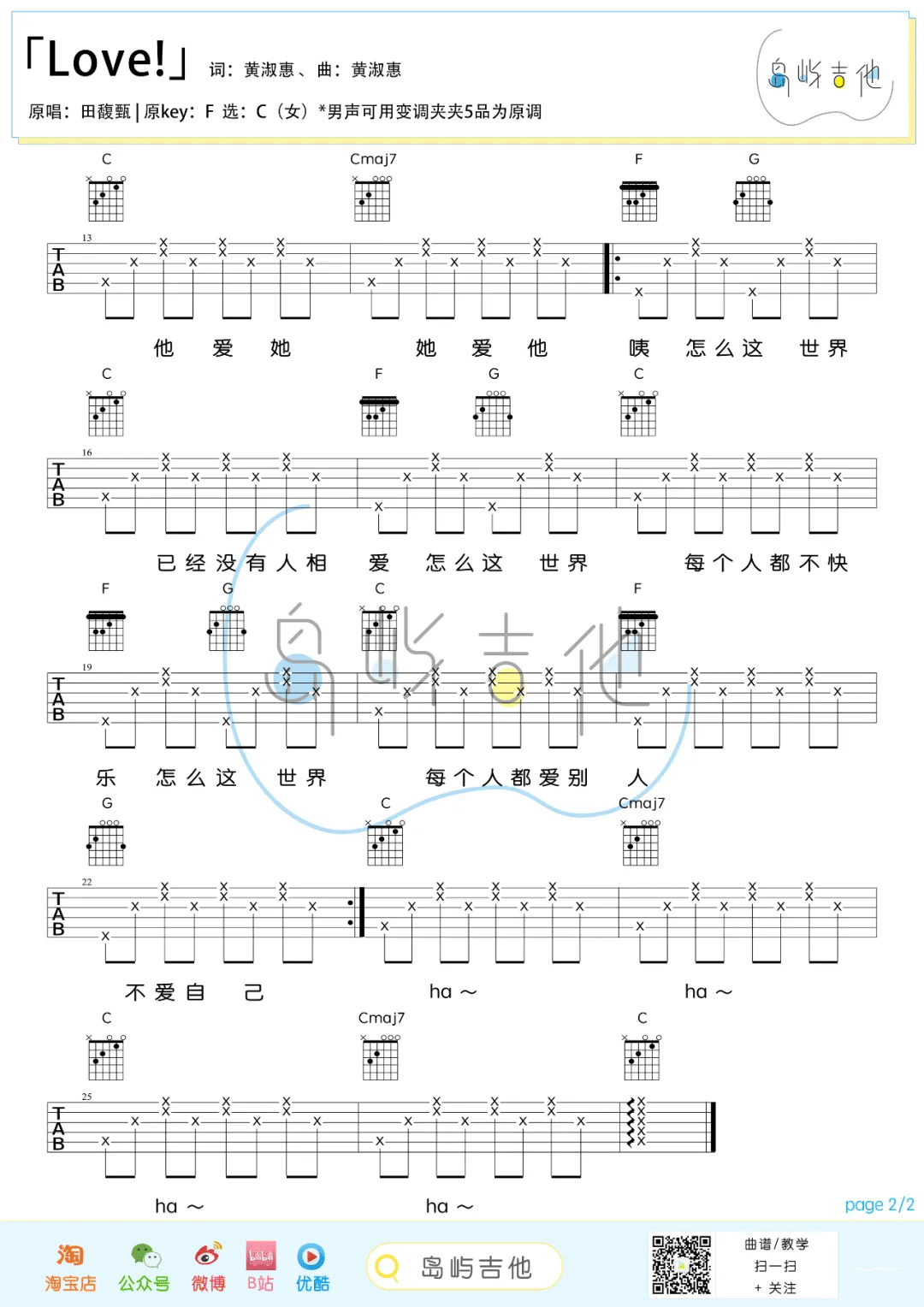 Love吉他谱_田馥甄__Love_C调简单版吉他谱_弹唱六线谱