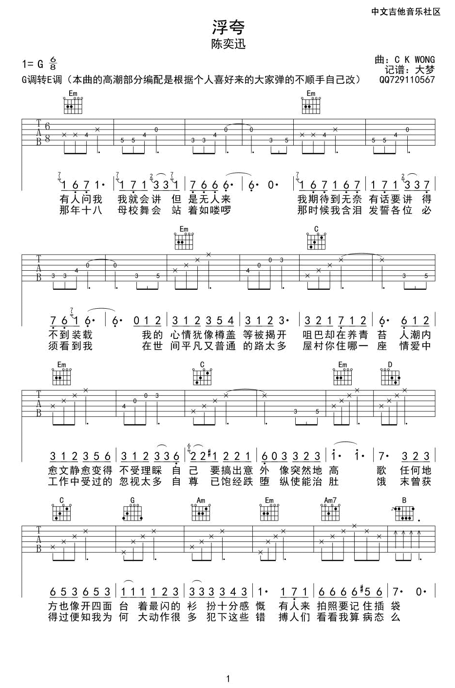 浮夸吉他谱_陈奕迅_浮夸_六线谱_G调弹唱谱