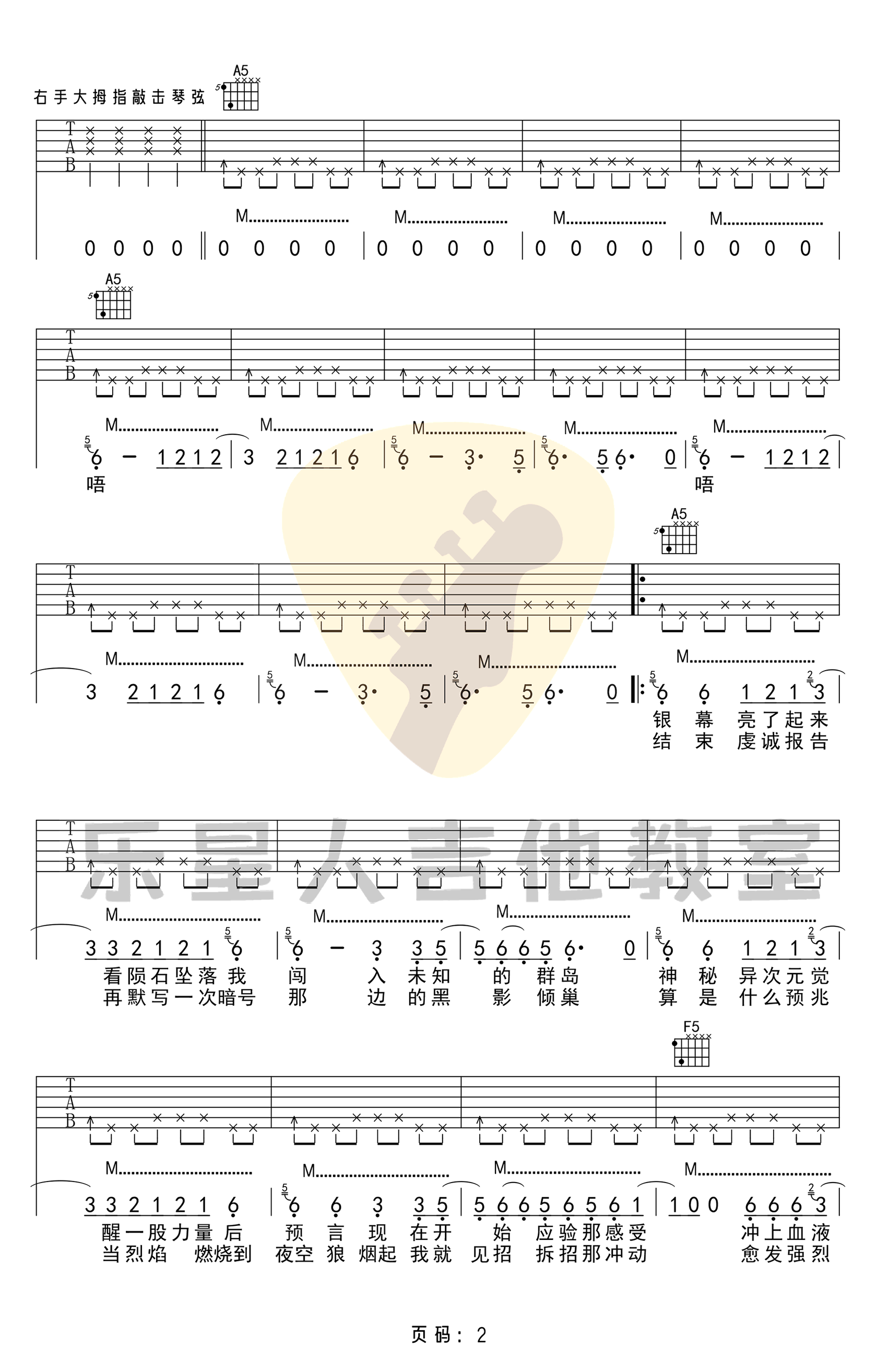 _荒野魂斗罗_吉他谱_华晨宇_C调原版弹唱六线谱