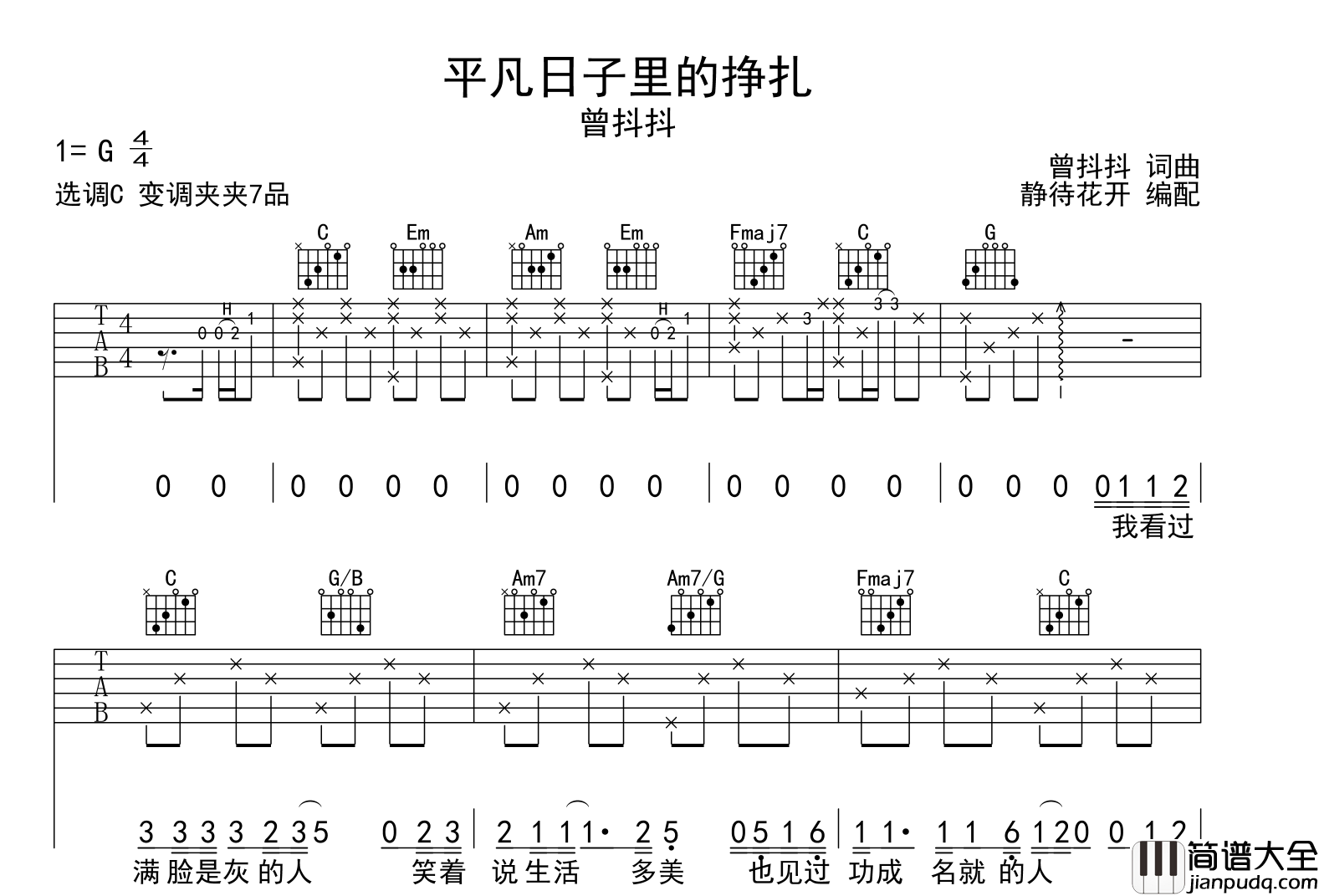 平凡日子里的挣扎吉他谱_曾抖抖_C调原版弹唱吉他谱