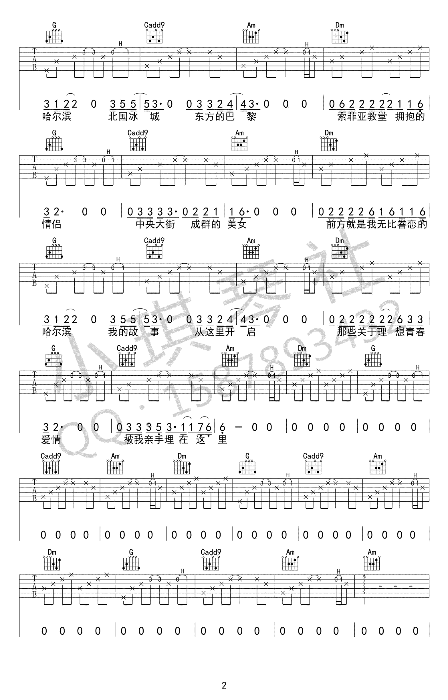 前方到站哈尔滨吉他谱_C调指法_刘鹏鹏_抖音歌曲