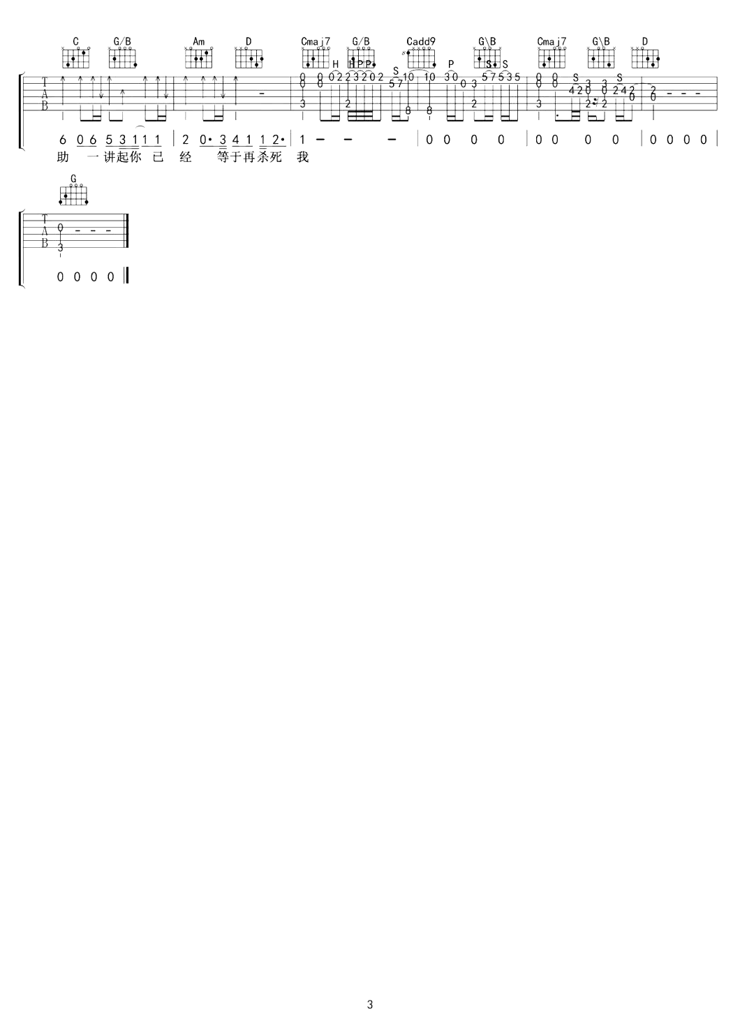 必杀技吉他谱_古巨基_G调弹唱谱__必杀技_六线谱