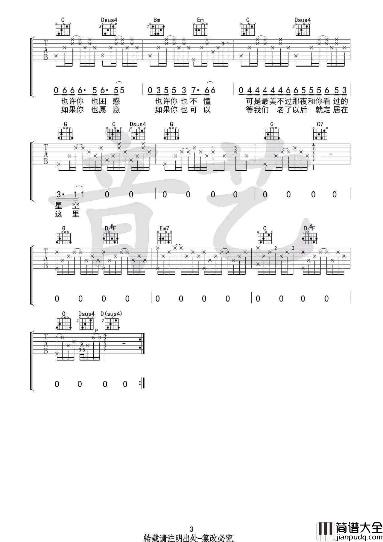 等我们老了就定居在重庆吉他谱_G调高清六线谱_房东的猫