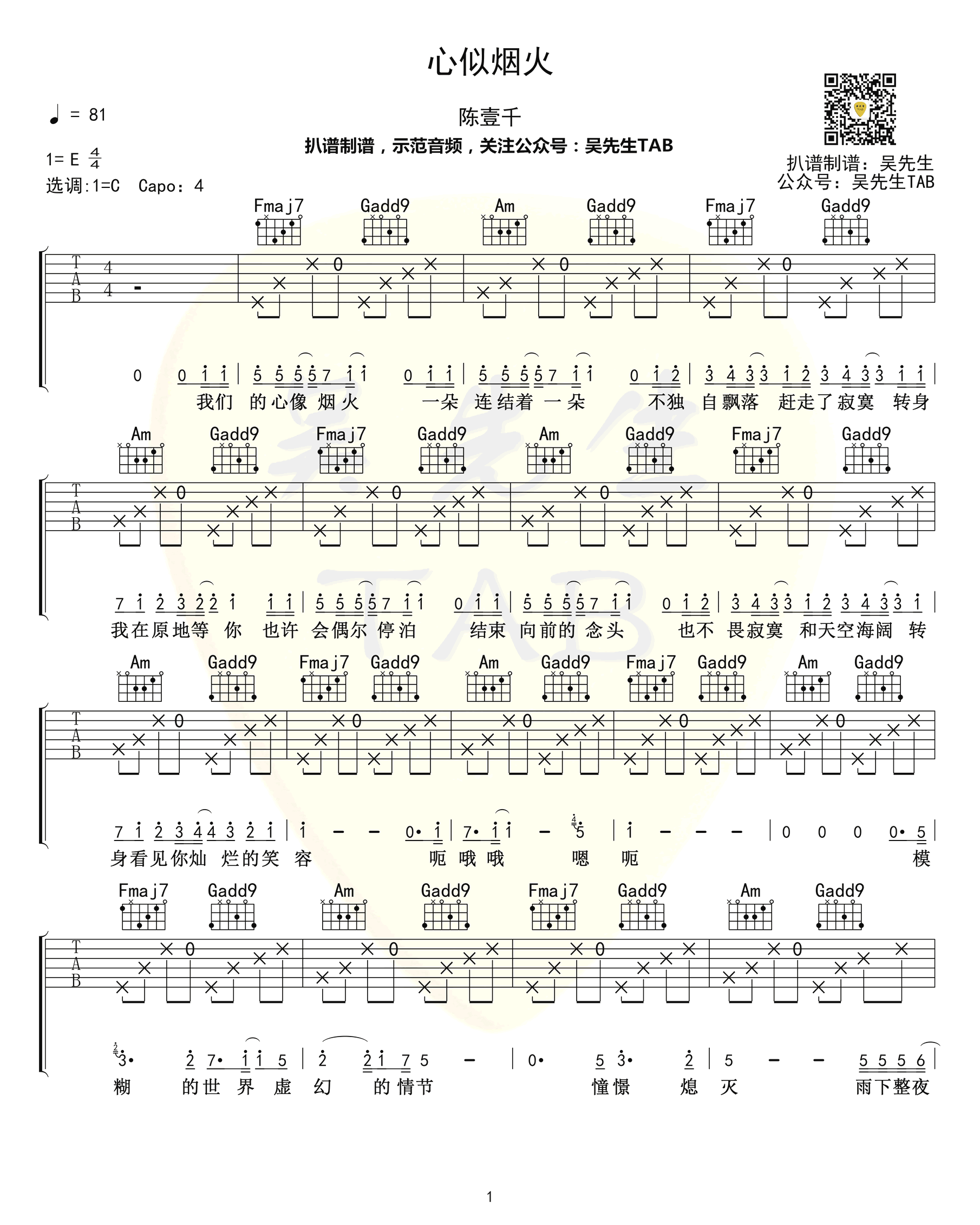 心似烟火吉他谱_陈壹千_C调高清版_弹唱图片谱
