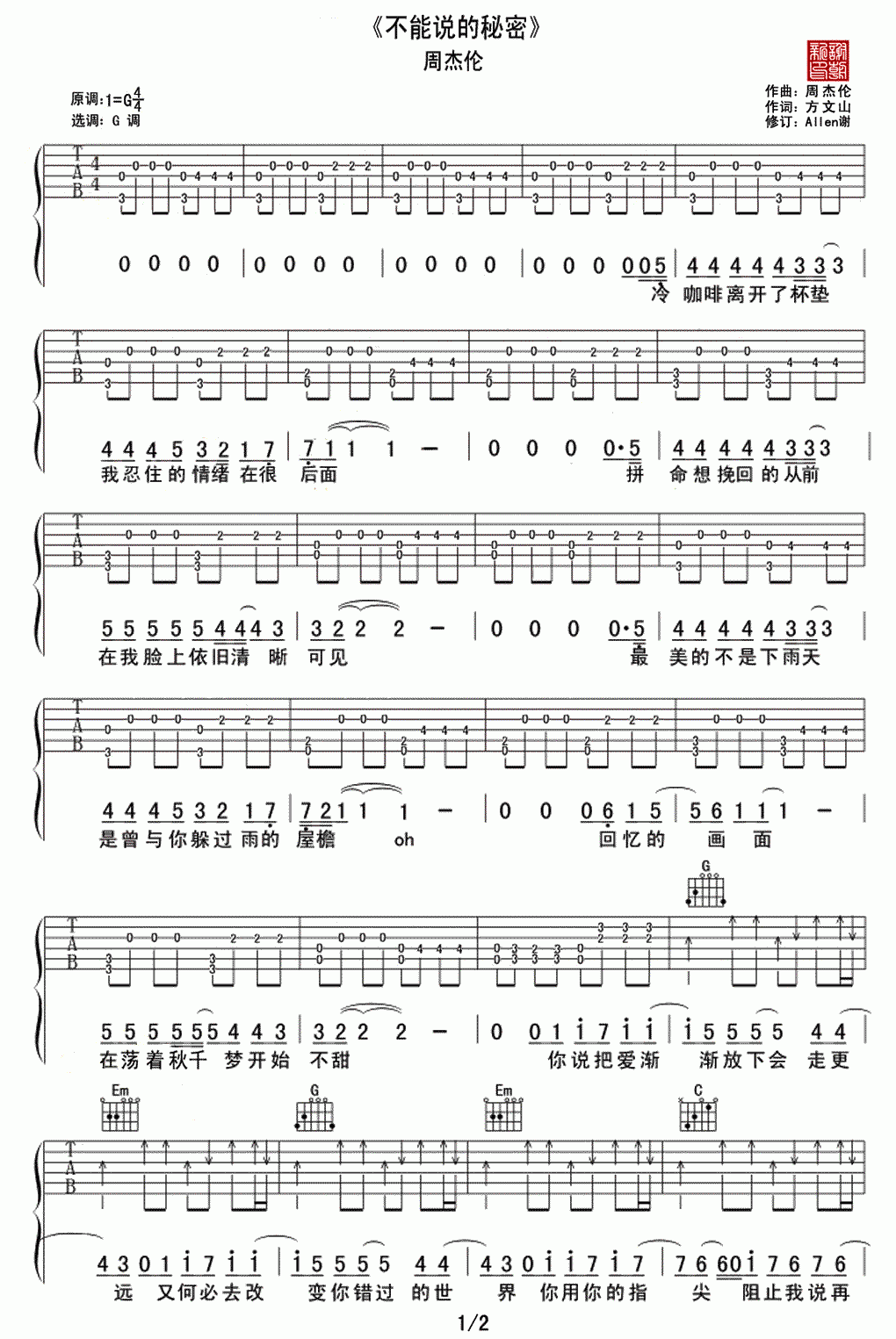 不能说的秘密吉他谱__周杰伦