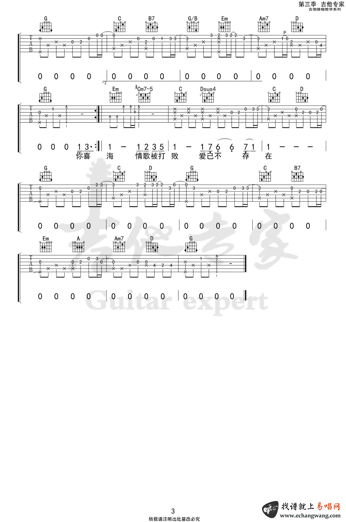 花海吉他谱_周杰伦_G调指法_完整弹唱谱