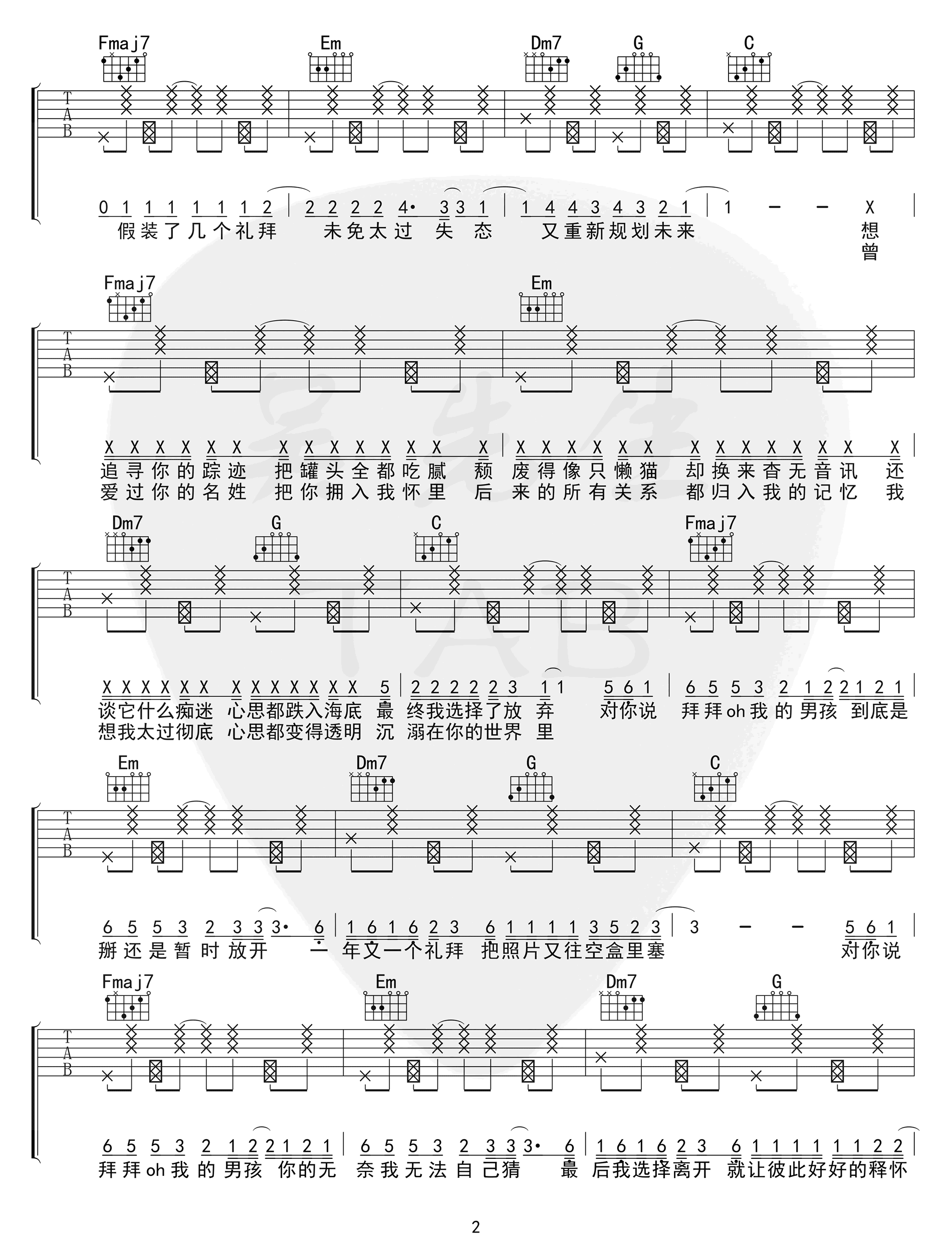 浙音4811_拜拜_吉他谱_C调高清版_弹唱六线谱