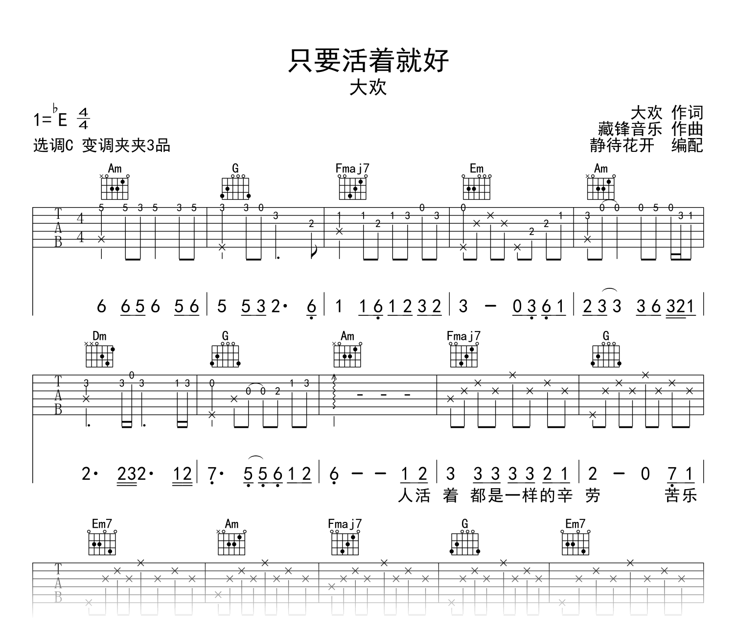 只要活着就好吉他谱_大欢_C调弹唱谱_高清图片谱