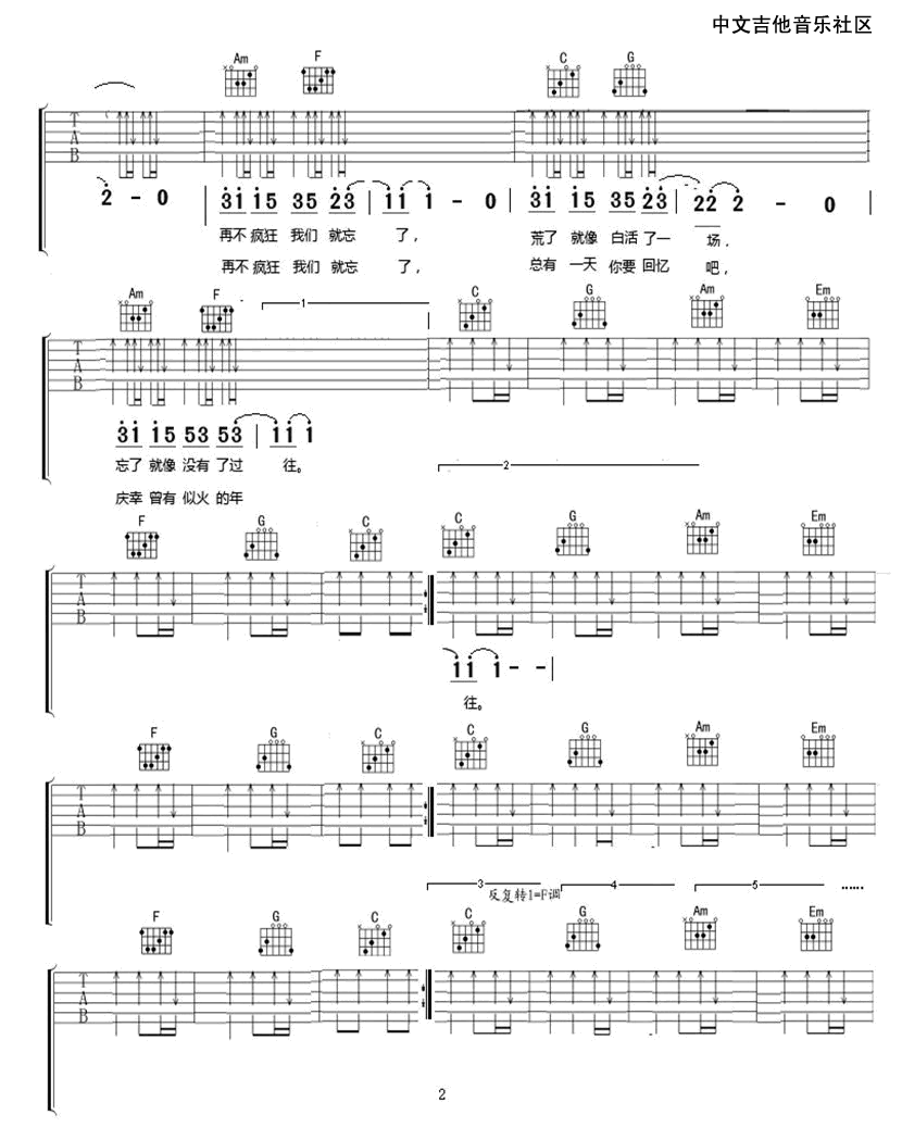 似火年华吉他谱_D调扫弦版_17吉他编配_李宇春