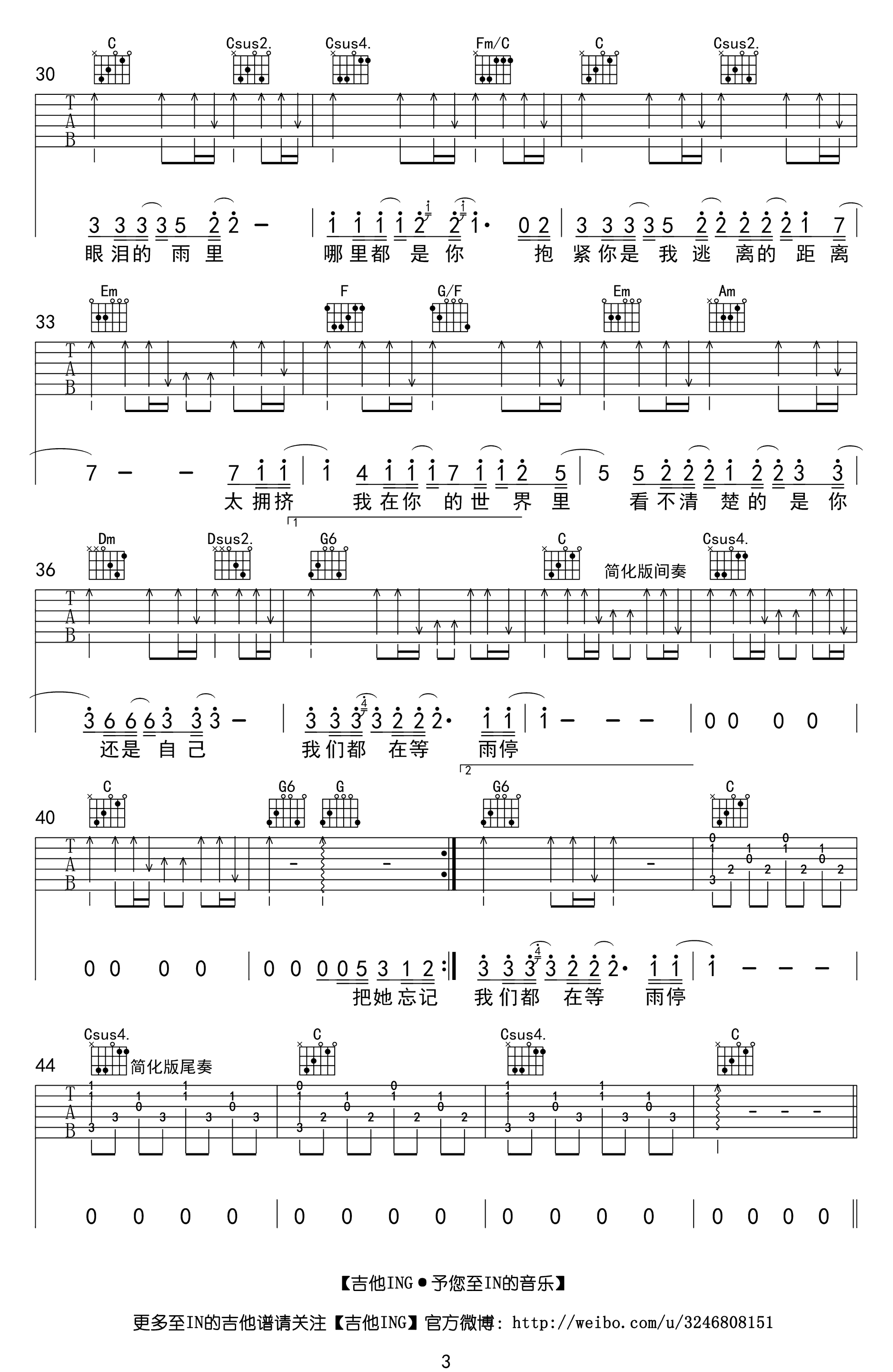 哪里都是你吉他谱_C调高清版_吉他ing编配_周杰伦