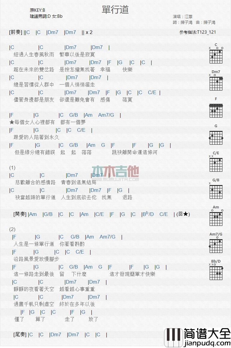 单行道_吉他谱_江蕙