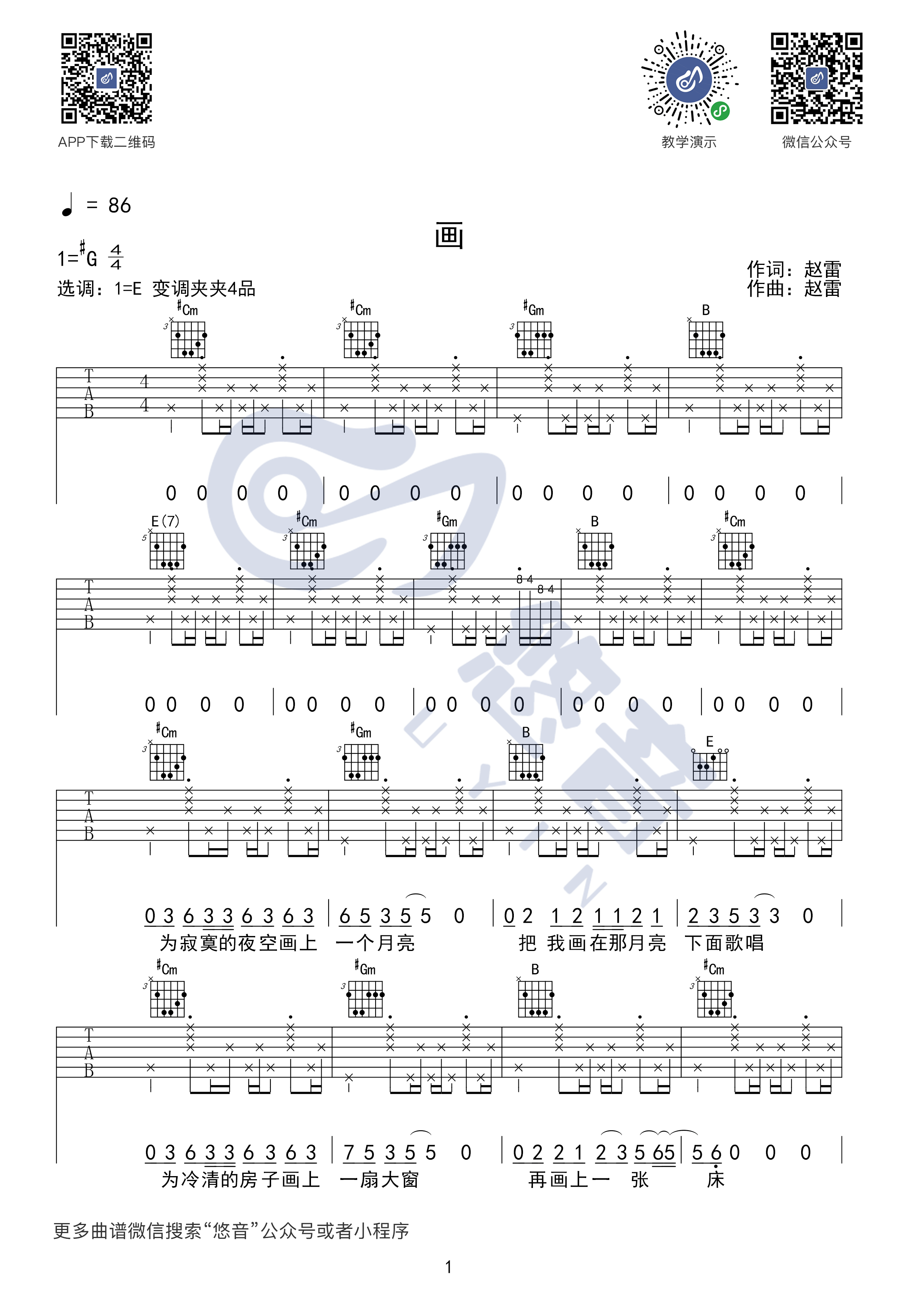 赵雷_画_吉他谱_E调弹唱伴奏谱_吉他弹唱示范视频