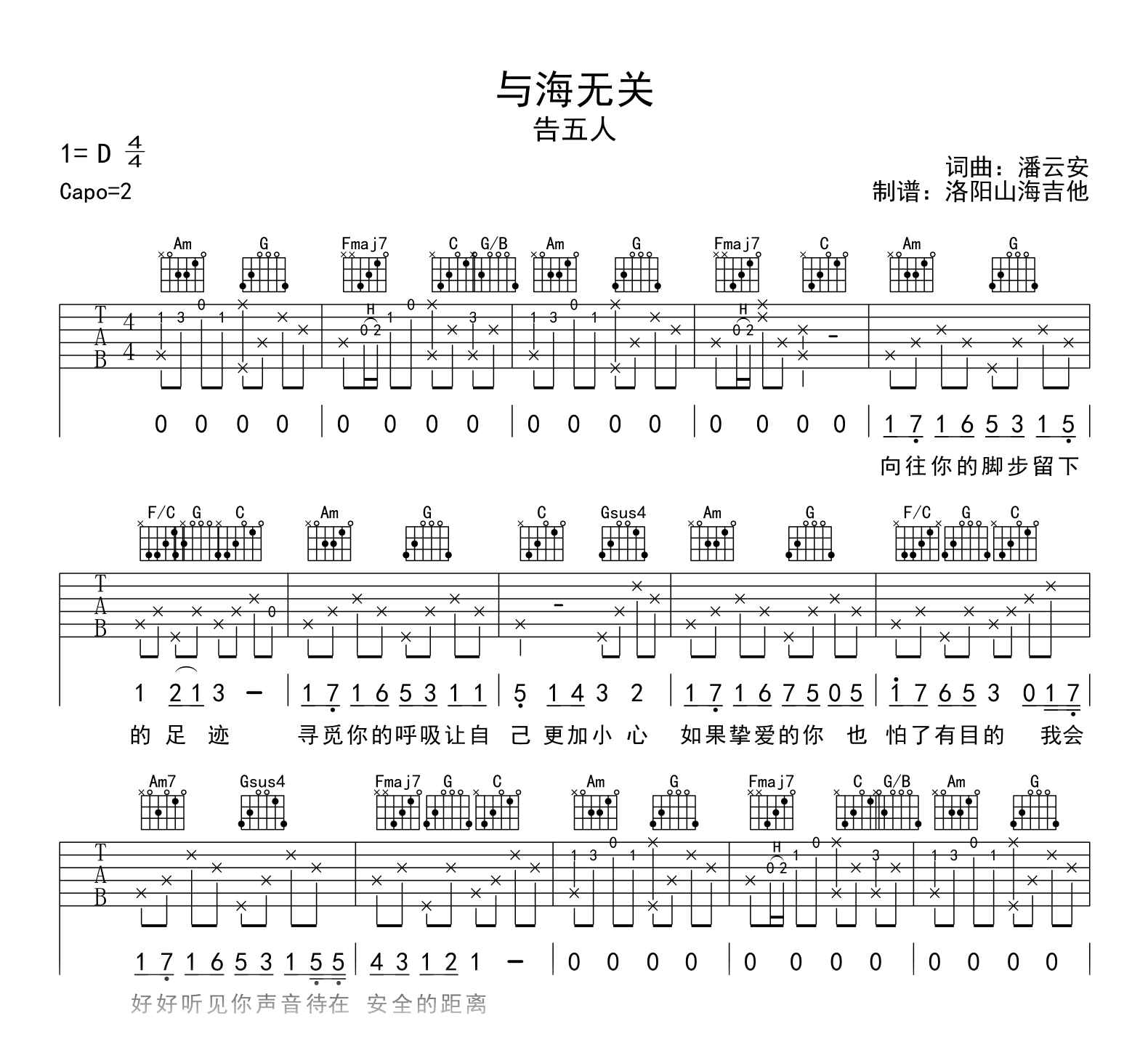 告五人_与海无关_吉他谱_C调弹唱谱_附试听音频