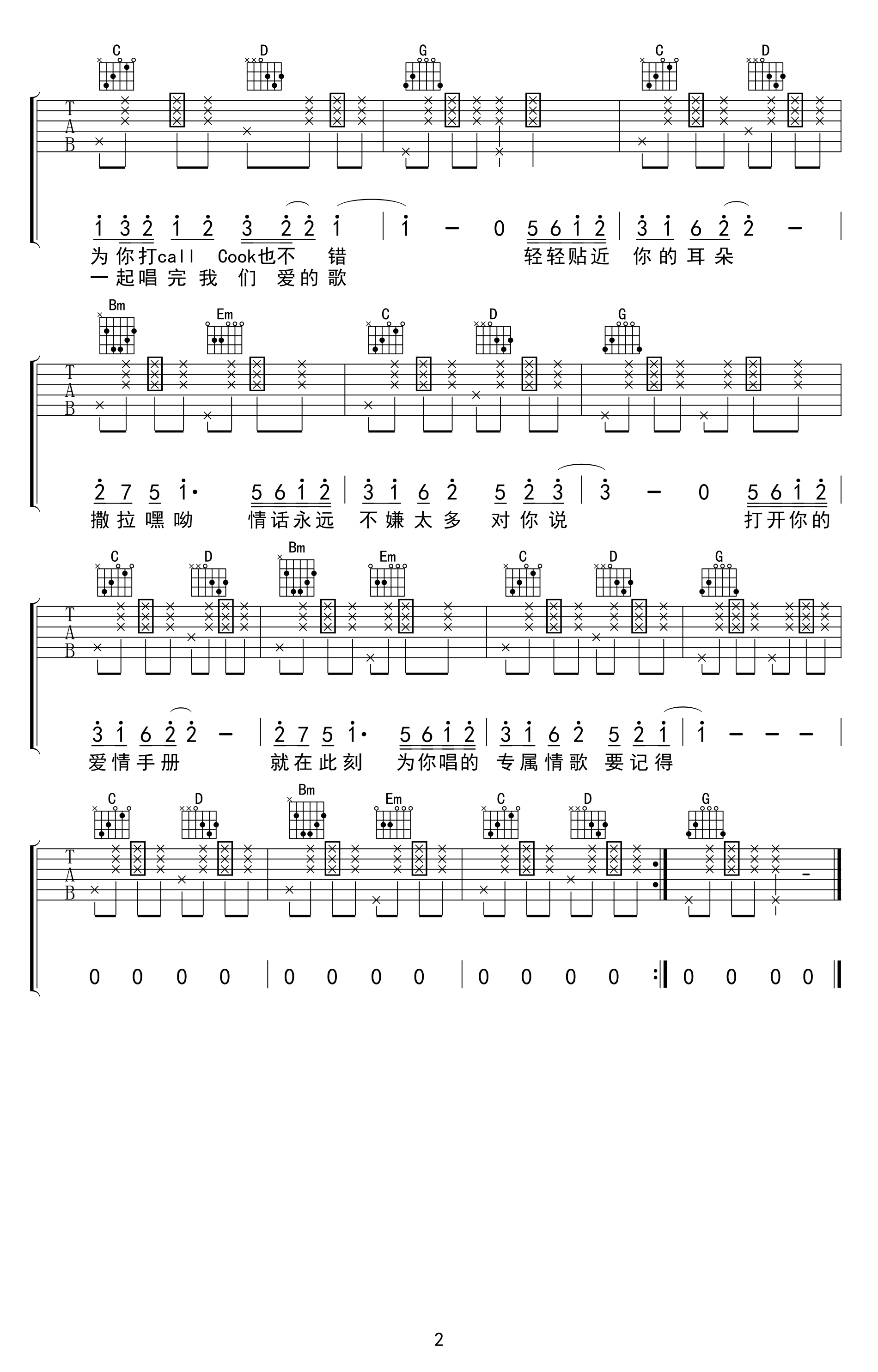 123我爱你吉他谱_新乐尘符(贺子玲)_G调_高清弹唱谱