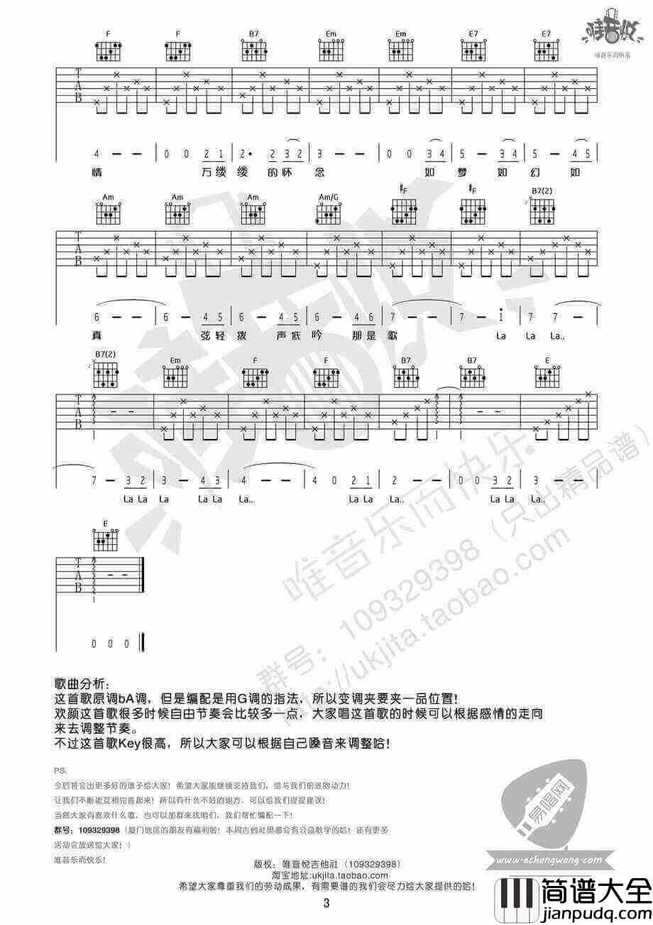 欢颜吉他谱_周深/齐豫__欢颜_G调弹唱谱_高清六线谱