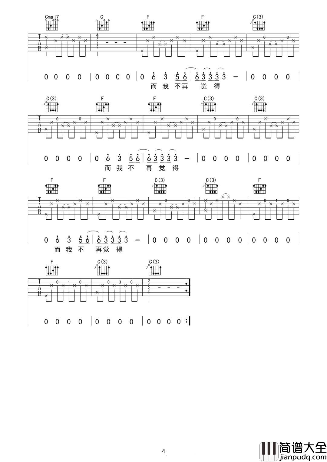 _喜欢_张悬_C调吉他谱