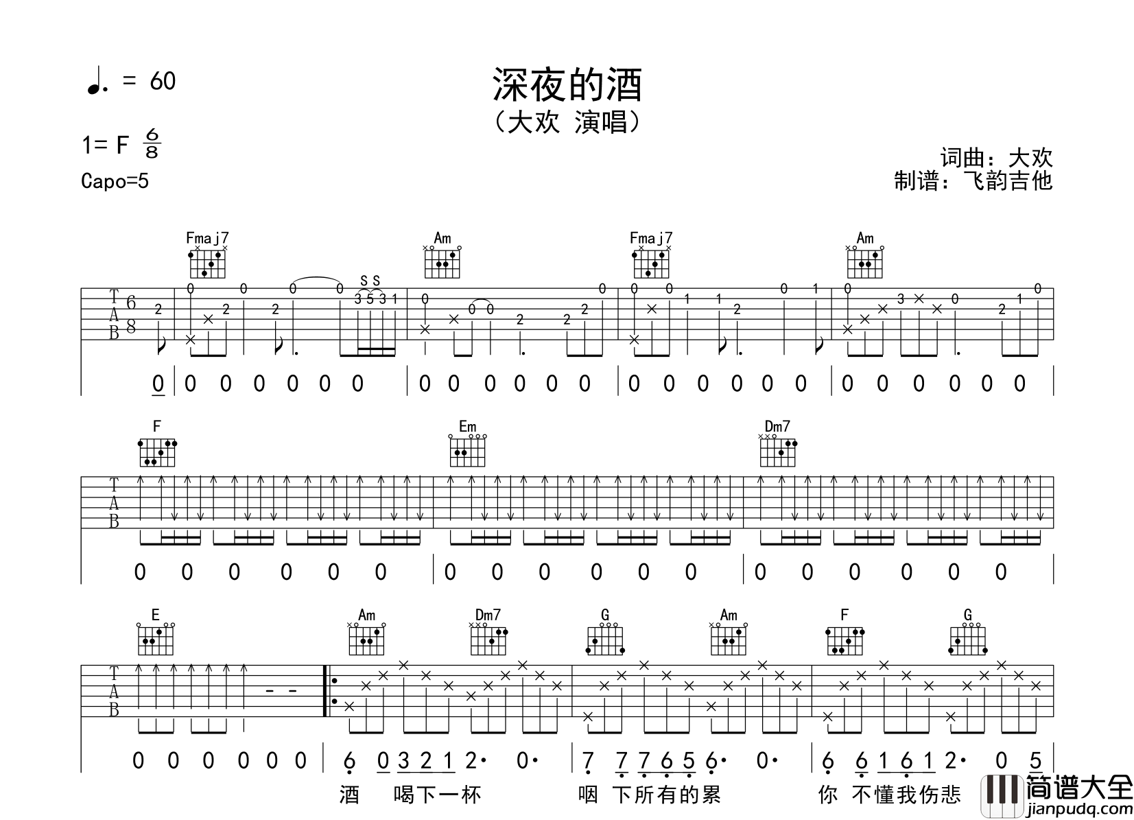 大欢_深夜的酒_吉他谱_C调吉他弹唱谱