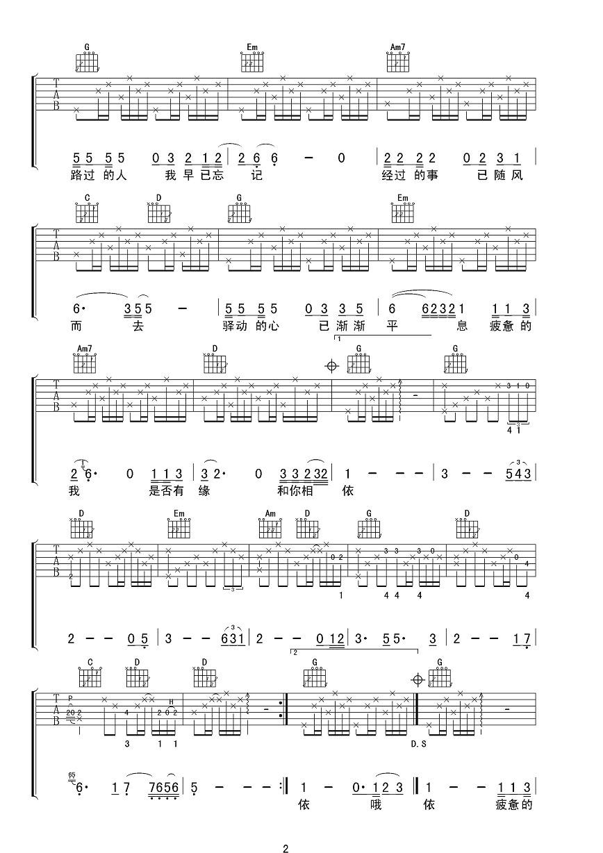 驿动的心吉他谱_G调男生版_四川自贡专吉吉他编配_姜育恒