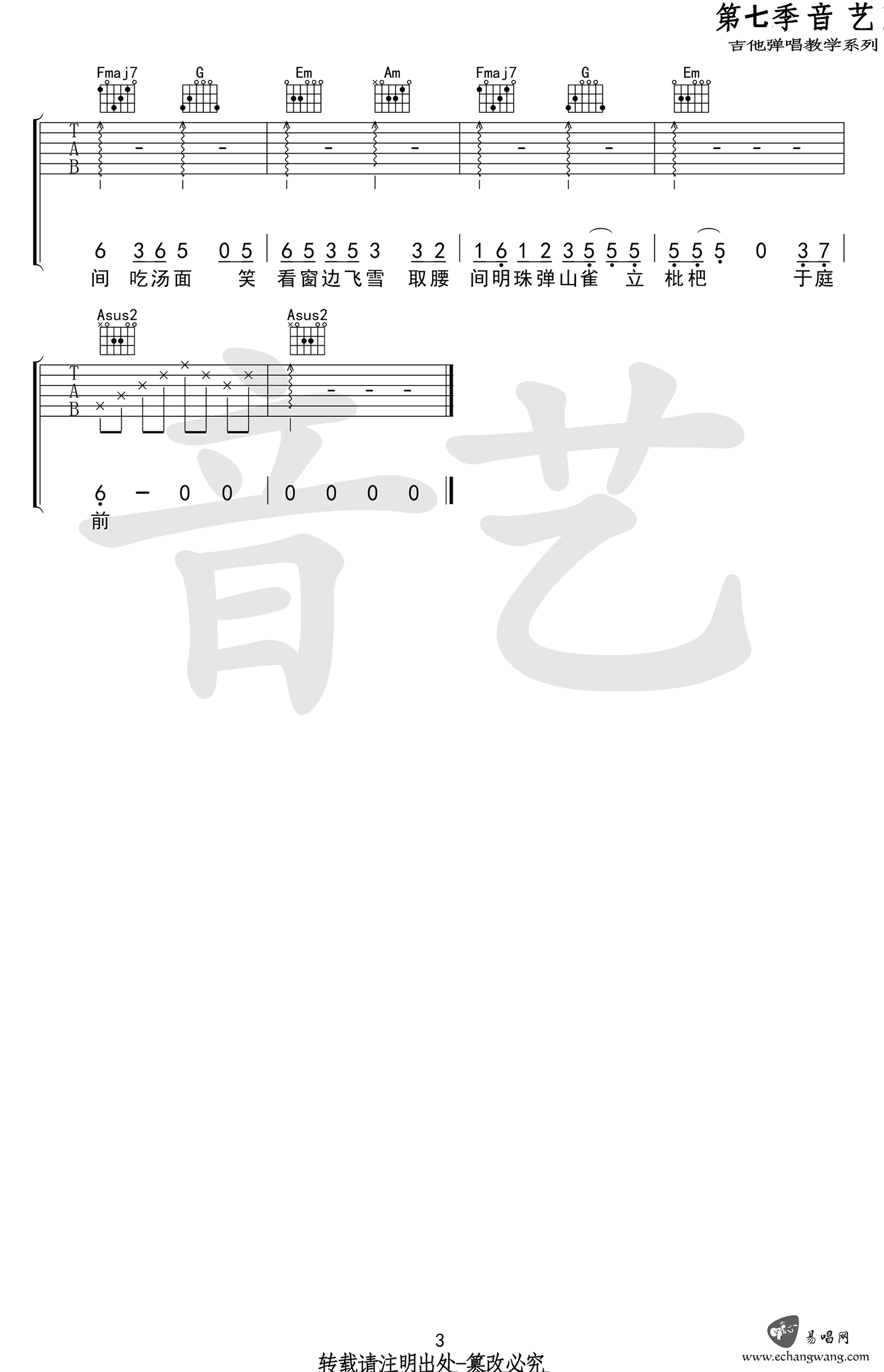 盗将行吉他谱_花粥VS马雨阳_C调弹唱谱_图片谱